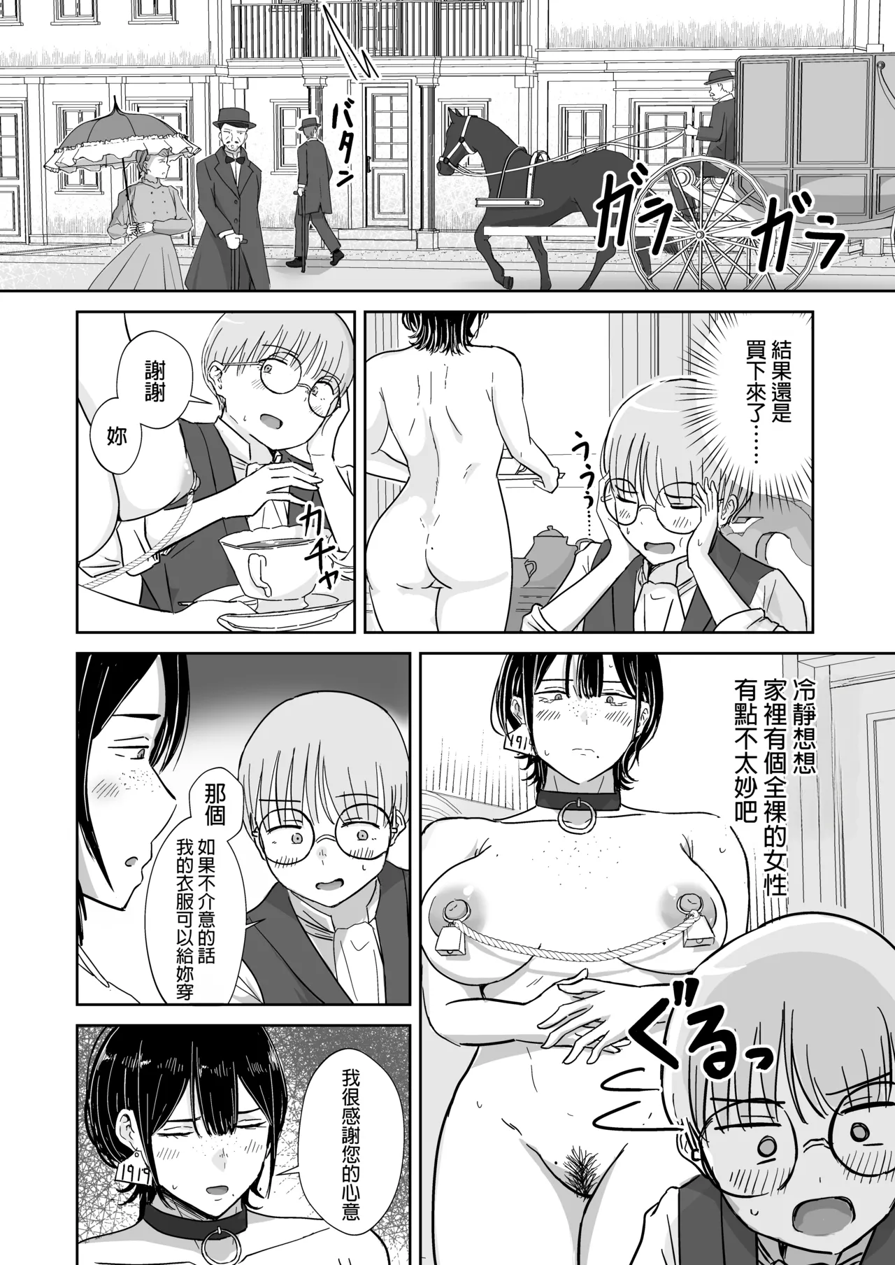 [Tapubine]Zenra Dorei to no Seikatsu[Chinese] Page 5