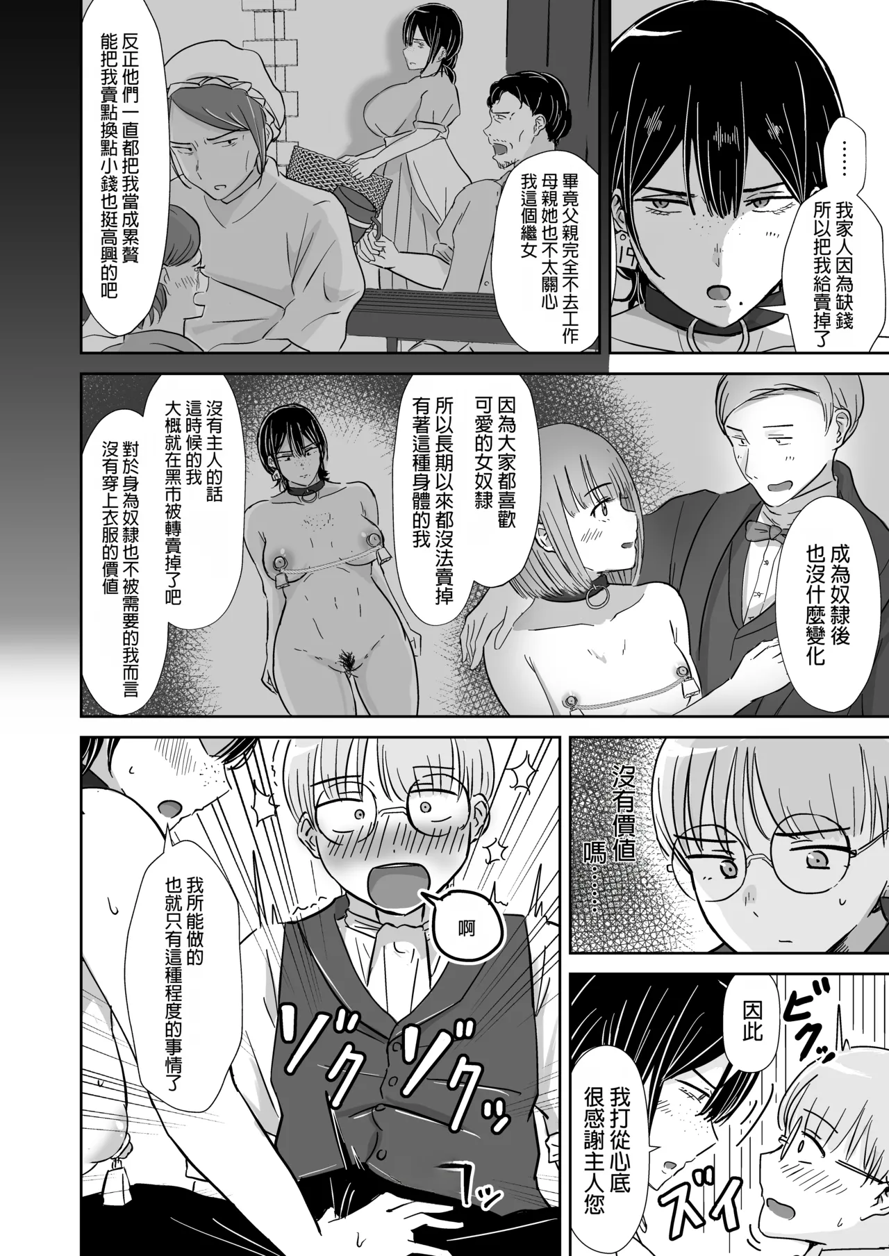 [Tapubine]Zenra Dorei to no Seikatsu[Chinese] Page 7