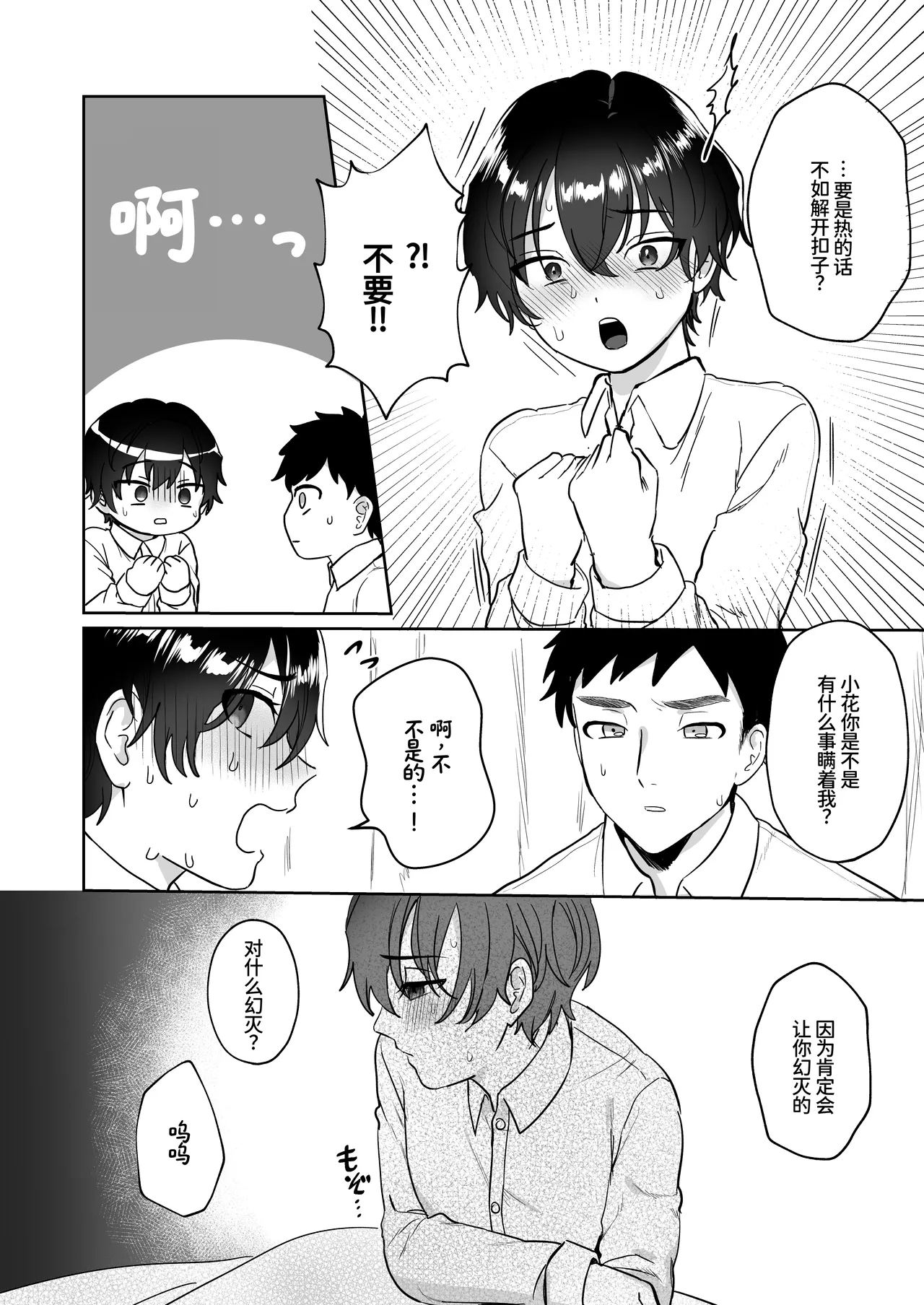 [Yamabuki-ya-san (Yamabuki Ema)]Ouji no Himitsu ~Chippai o Ki ni shiteiru Boyish Kanojo to Hokenshitsu de Love Love Sex~[Chinese] [甜族星人×廉价汉化组] [Digital] Page 10