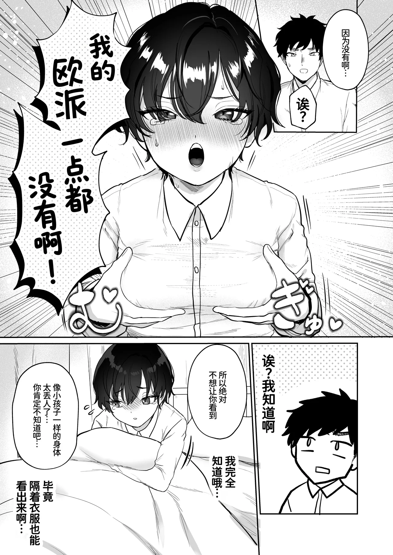 [Yamabuki-ya-san (Yamabuki Ema)]Ouji no Himitsu ~Chippai o Ki ni shiteiru Boyish Kanojo to Hokenshitsu de Love Love Sex~[Chinese] [甜族星人×廉价汉化组] [Digital] Page 11