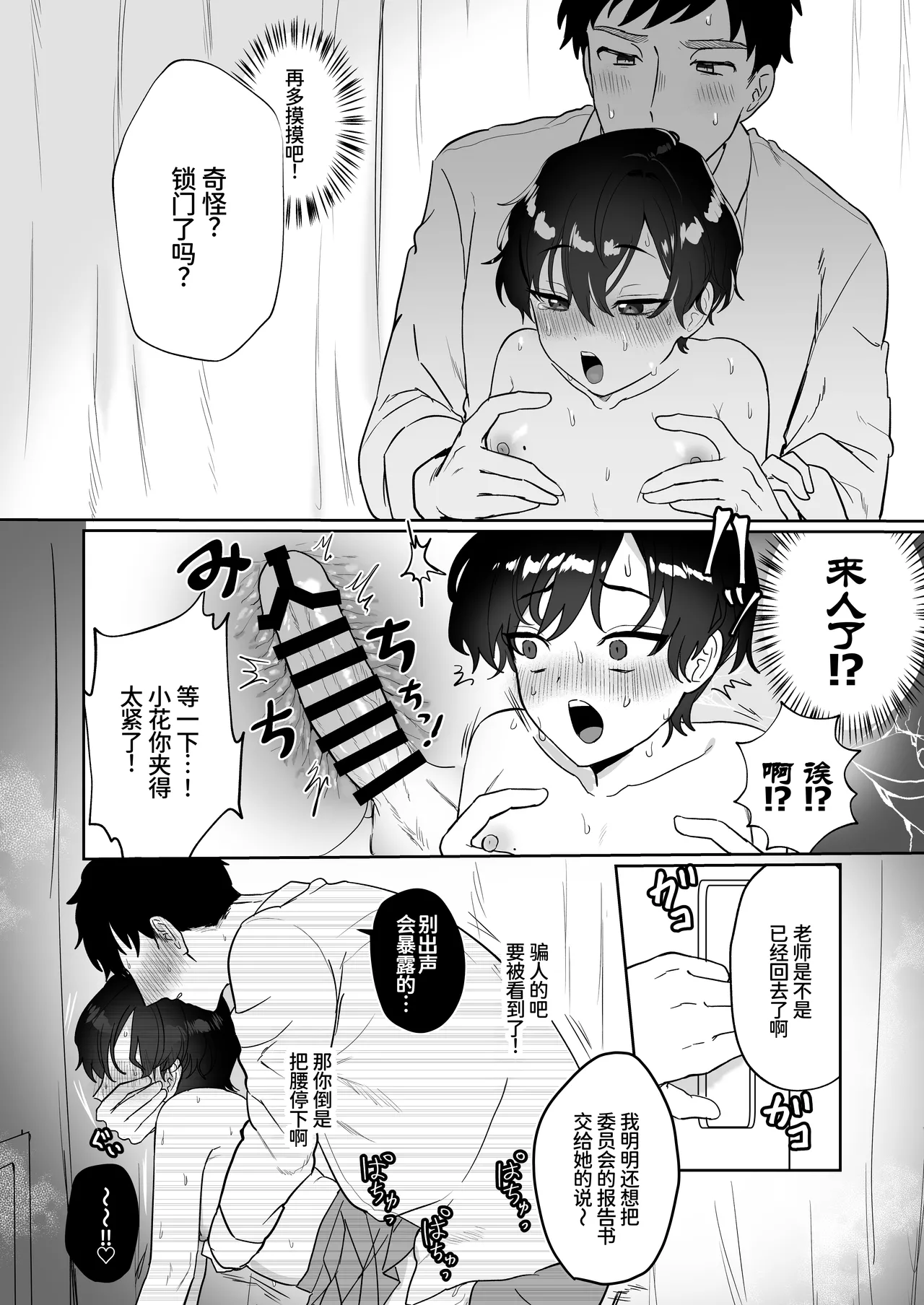 [Yamabuki-ya-san (Yamabuki Ema)]Ouji no Himitsu ~Chippai o Ki ni shiteiru Boyish Kanojo to Hokenshitsu de Love Love Sex~[Chinese] [甜族星人×廉价汉化组] [Digital] Page 22