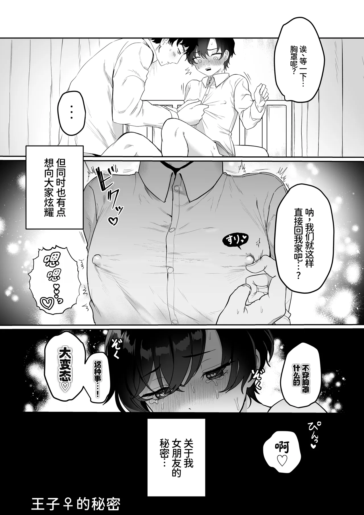 [Yamabuki-ya-san (Yamabuki Ema)]Ouji no Himitsu ~Chippai o Ki ni shiteiru Boyish Kanojo to Hokenshitsu de Love Love Sex~[Chinese] [甜族星人×廉价汉化组] [Digital] Page 26