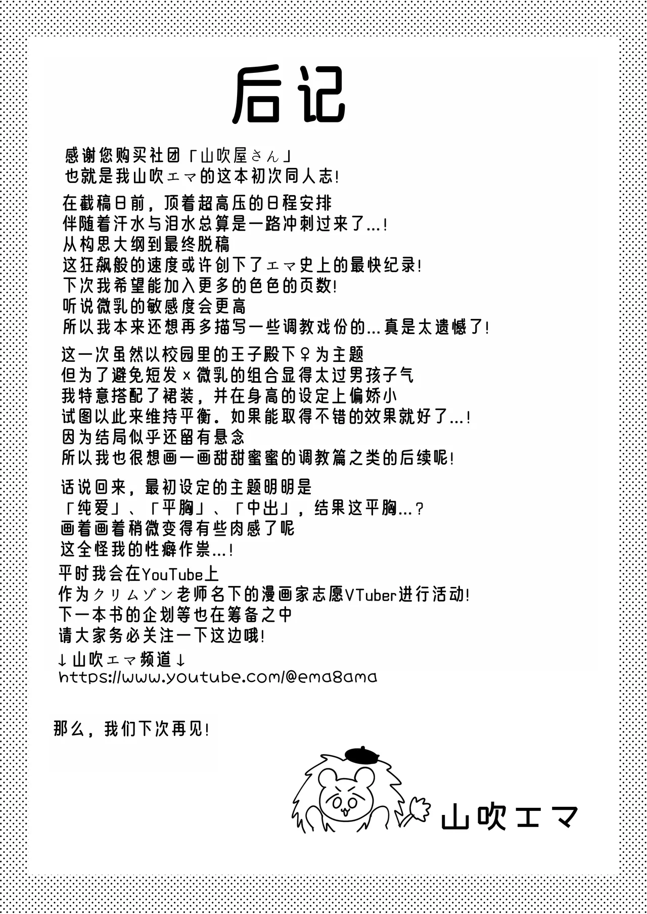 [Yamabuki-ya-san (Yamabuki Ema)]Ouji no Himitsu ~Chippai o Ki ni shiteiru Boyish Kanojo to Hokenshitsu de Love Love Sex~[Chinese] [甜族星人×廉价汉化组] [Digital] Page 27