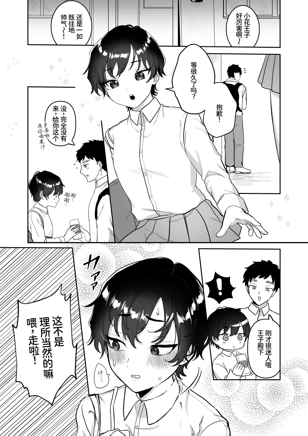 [Yamabuki-ya-san (Yamabuki Ema)]Ouji no Himitsu ~Chippai o Ki ni shiteiru Boyish Kanojo to Hokenshitsu de Love Love Sex~[Chinese] [甜族星人×廉价汉化组] [Digital] Page 4