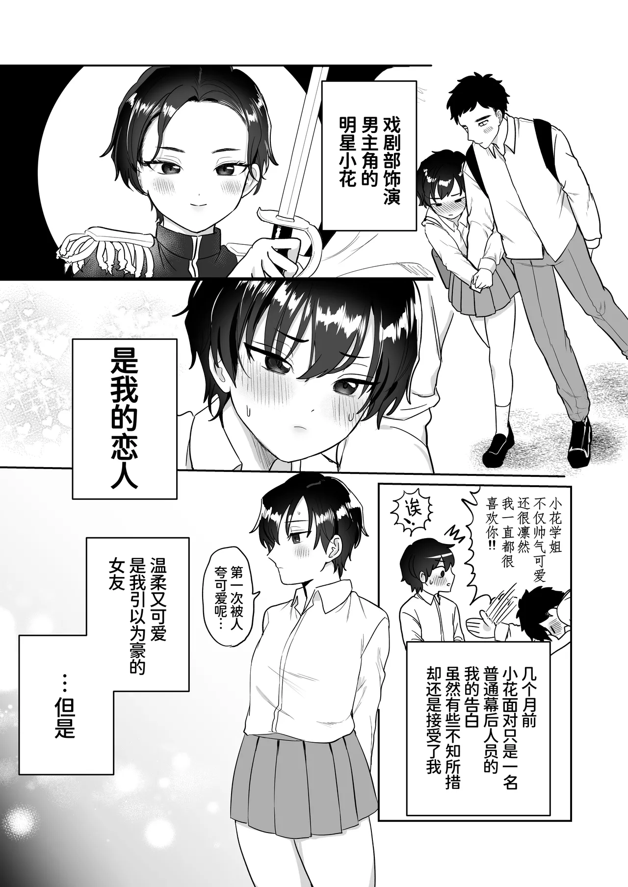 [Yamabuki-ya-san (Yamabuki Ema)]Ouji no Himitsu ~Chippai o Ki ni shiteiru Boyish Kanojo to Hokenshitsu de Love Love Sex~[Chinese] [甜族星人×廉价汉化组] [Digital] Page 5