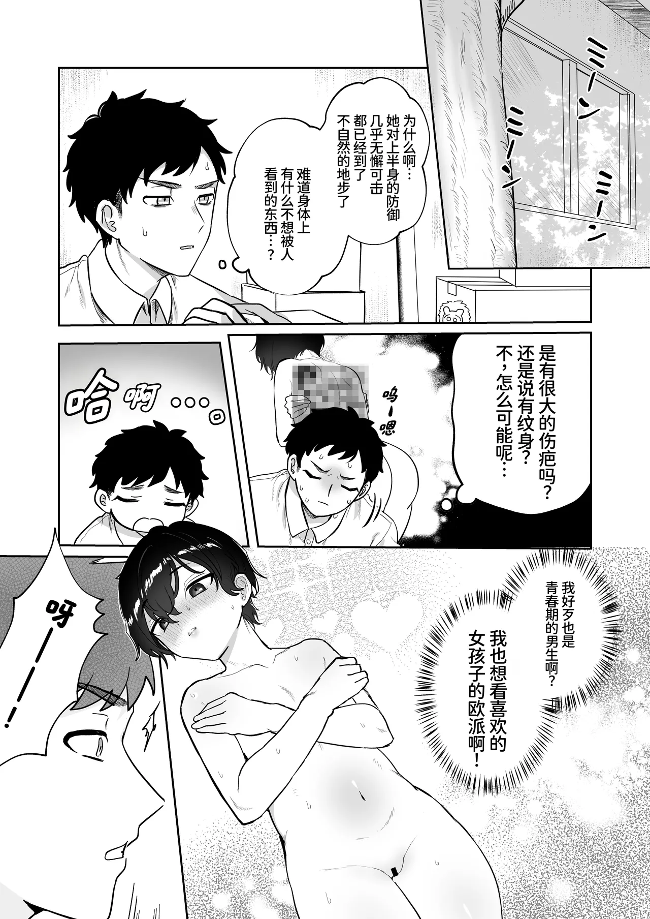 [Yamabuki-ya-san (Yamabuki Ema)]Ouji no Himitsu ~Chippai o Ki ni shiteiru Boyish Kanojo to Hokenshitsu de Love Love Sex~[Chinese] [甜族星人×廉价汉化组] [Digital] Page 7
