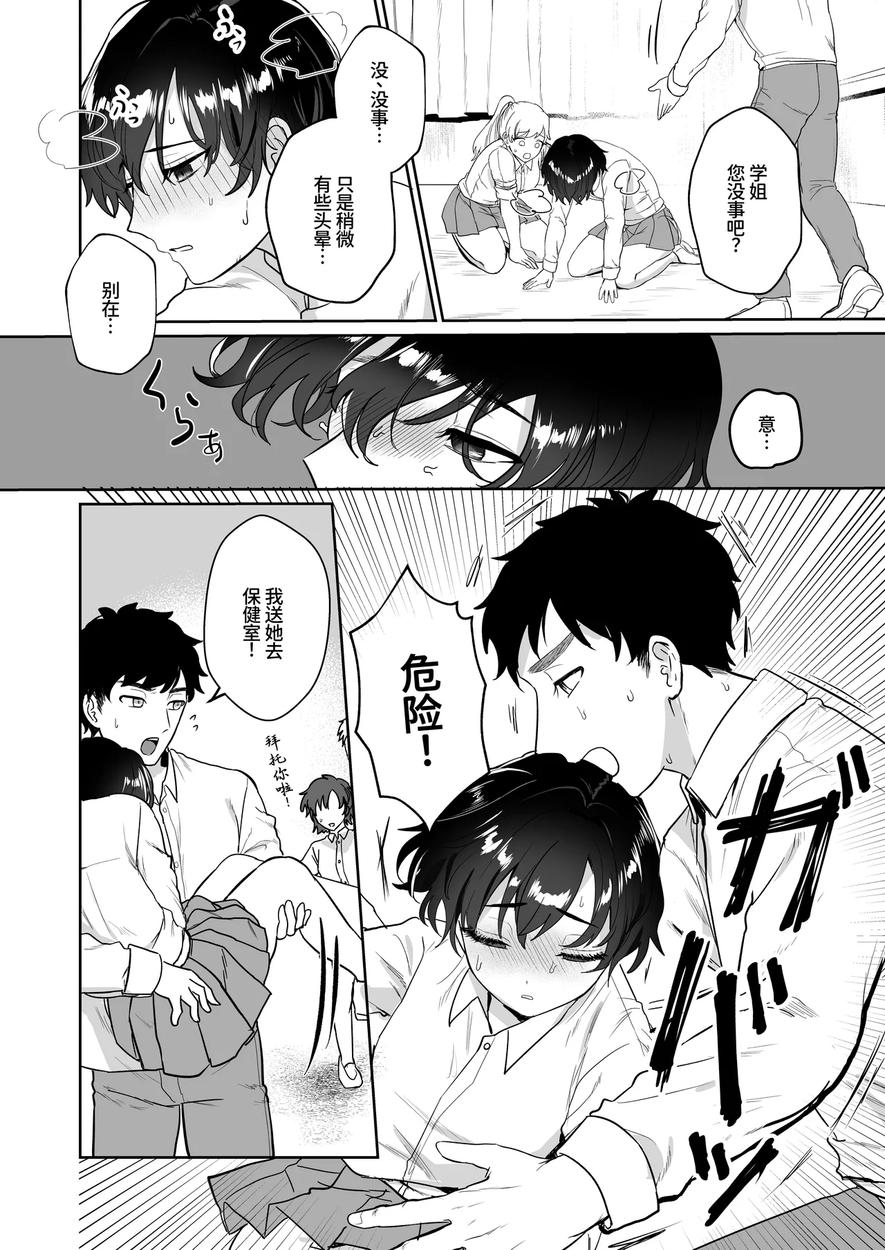 [Yamabuki-ya-san (Yamabuki Ema)]Ouji no Himitsu ~Chippai o Ki ni shiteiru Boyish Kanojo to Hokenshitsu de Love Love Sex~[Chinese] [甜族星人×廉价汉化组] [Digital] Page 8