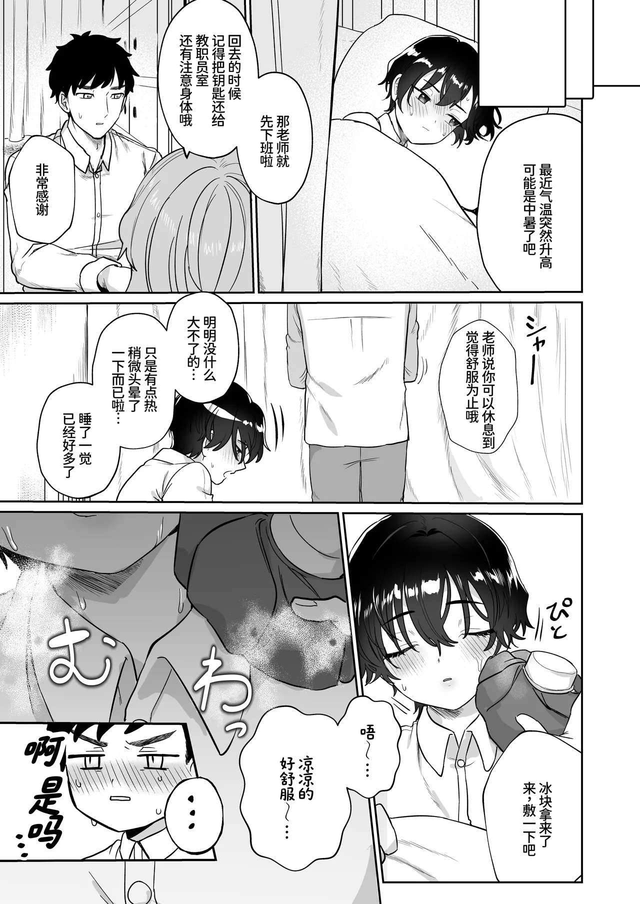 [Yamabuki-ya-san (Yamabuki Ema)]Ouji no Himitsu ~Chippai o Ki ni shiteiru Boyish Kanojo to Hokenshitsu de Love Love Sex~[Chinese] [甜族星人×廉价汉化组] [Digital] Page 9
