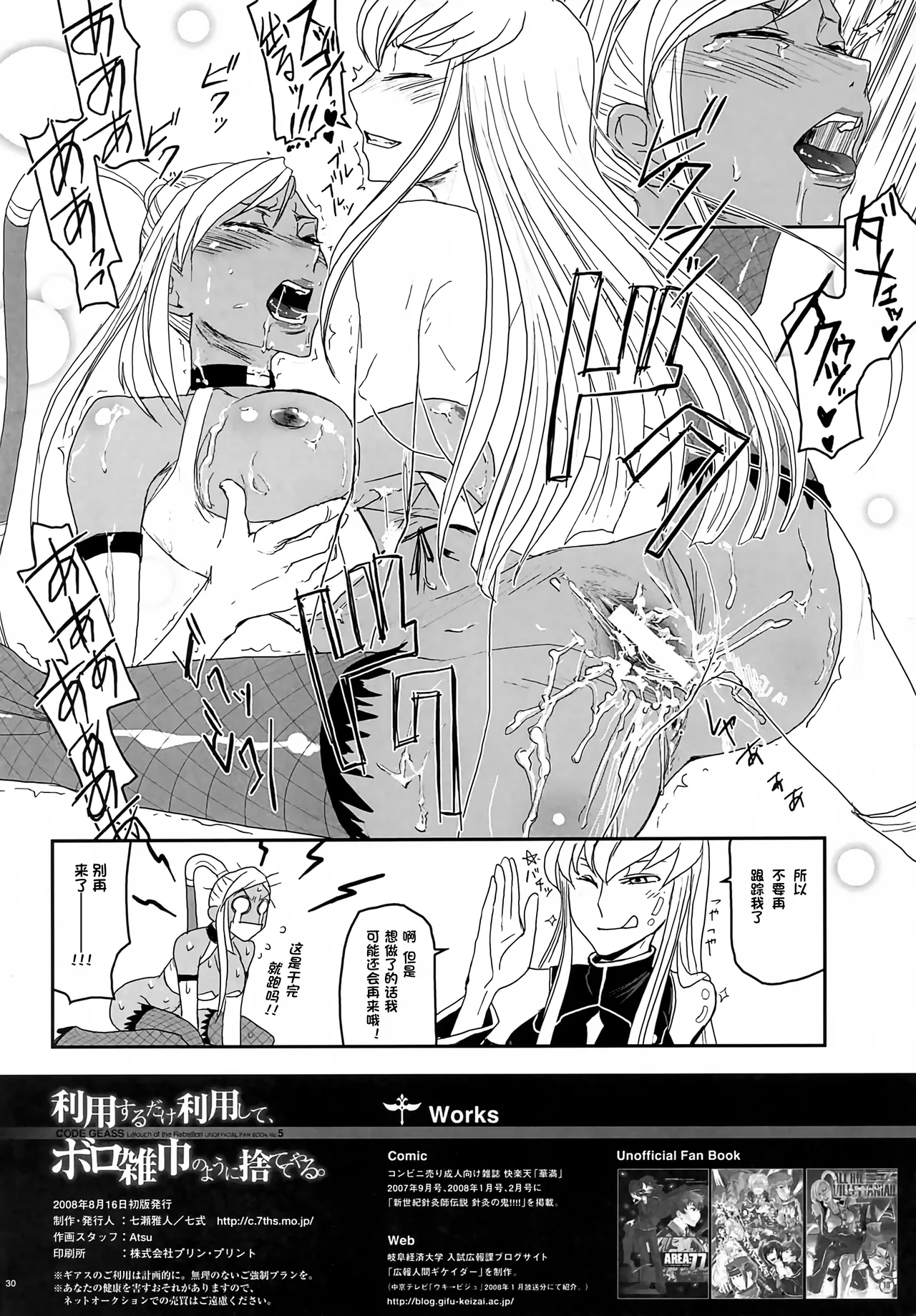 (C74) [Nanashiki (Nanase Masato)]Riyou Suru Dake Riyou Shite, Borozoukin no You ni Sutete Yaru.(Code Geass: Lelouch of the Rebellion) [Chinese][IC个人汉化] Page 29