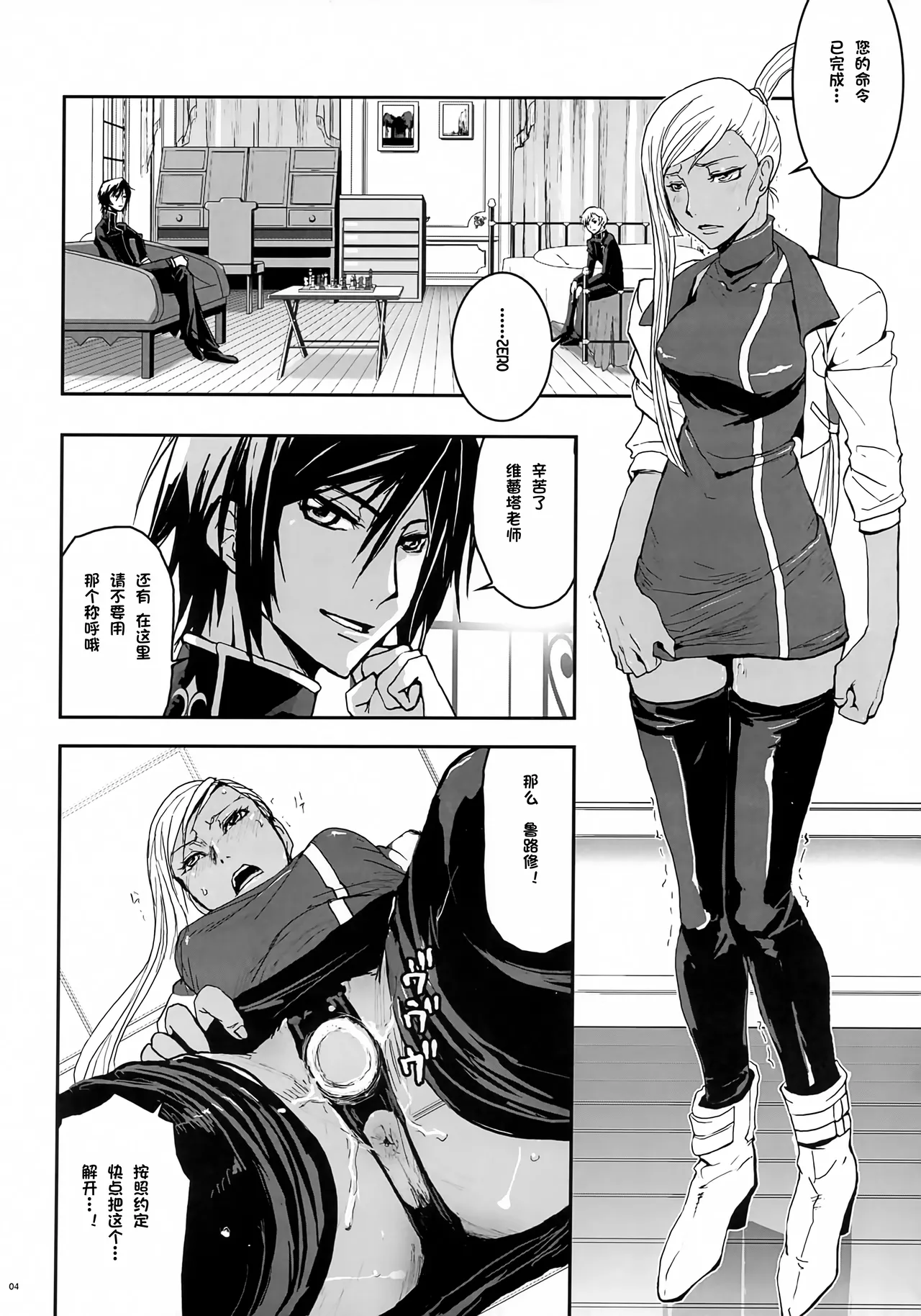 (C74) [Nanashiki (Nanase Masato)]Riyou Suru Dake Riyou Shite, Borozoukin no You ni Sutete Yaru.(Code Geass: Lelouch of the Rebellion) [Chinese][IC个人汉化] Page 3