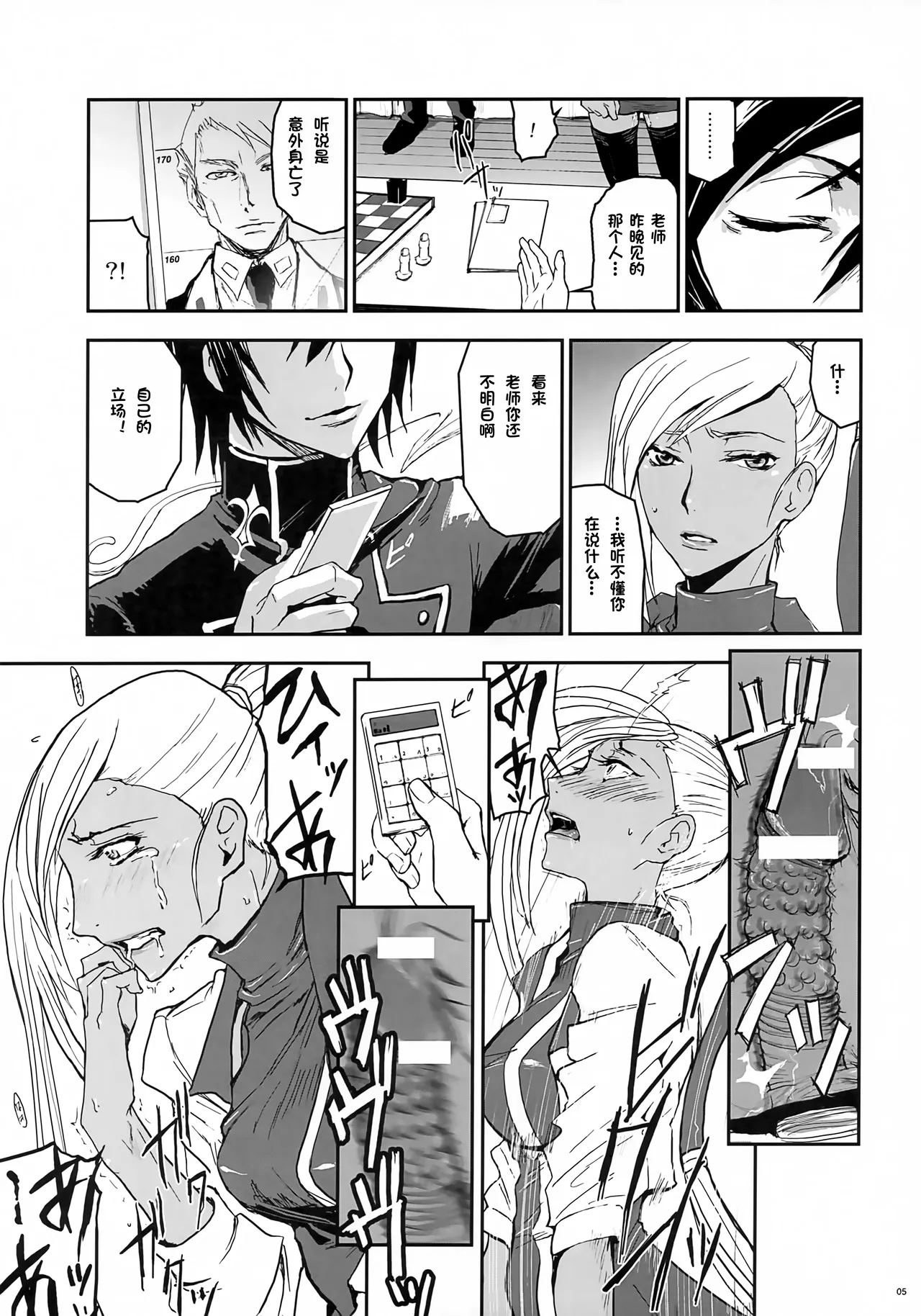 (C74) [Nanashiki (Nanase Masato)]Riyou Suru Dake Riyou Shite, Borozoukin no You ni Sutete Yaru.(Code Geass: Lelouch of the Rebellion) [Chinese][IC个人汉化] Page 4