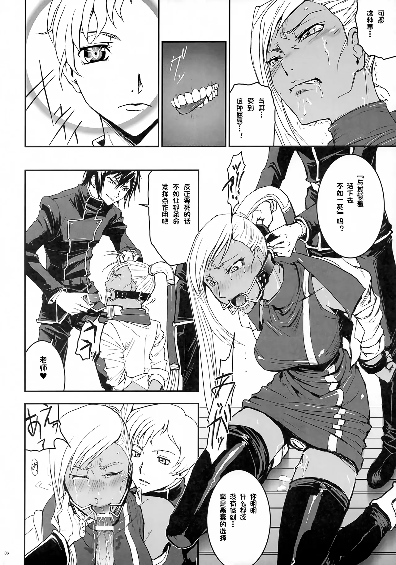 (C74) [Nanashiki (Nanase Masato)]Riyou Suru Dake Riyou Shite, Borozoukin no You ni Sutete Yaru.(Code Geass: Lelouch of the Rebellion) [Chinese][IC个人汉化] Page 5