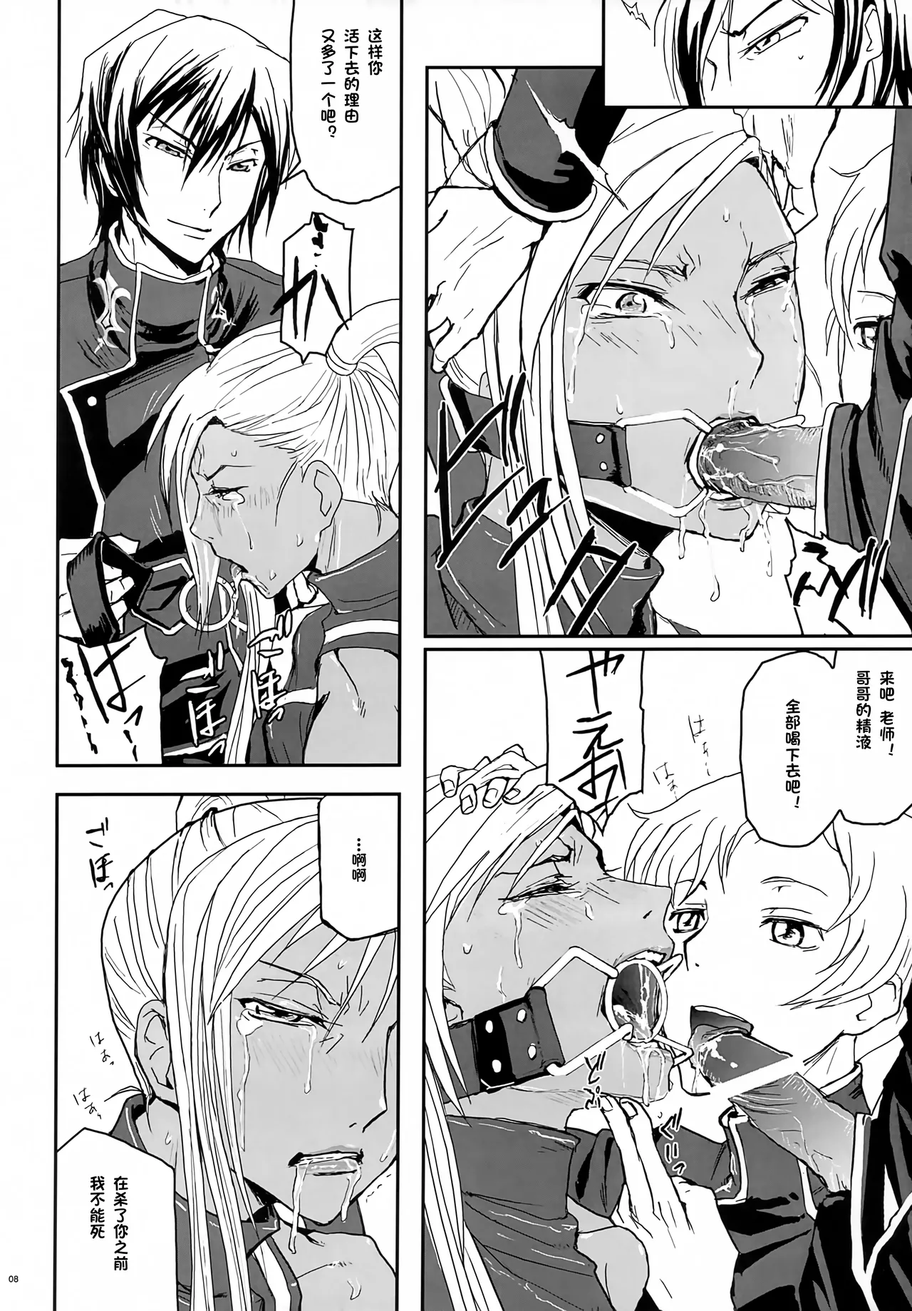 (C74) [Nanashiki (Nanase Masato)]Riyou Suru Dake Riyou Shite, Borozoukin no You ni Sutete Yaru.(Code Geass: Lelouch of the Rebellion) [Chinese][IC个人汉化] Page 7