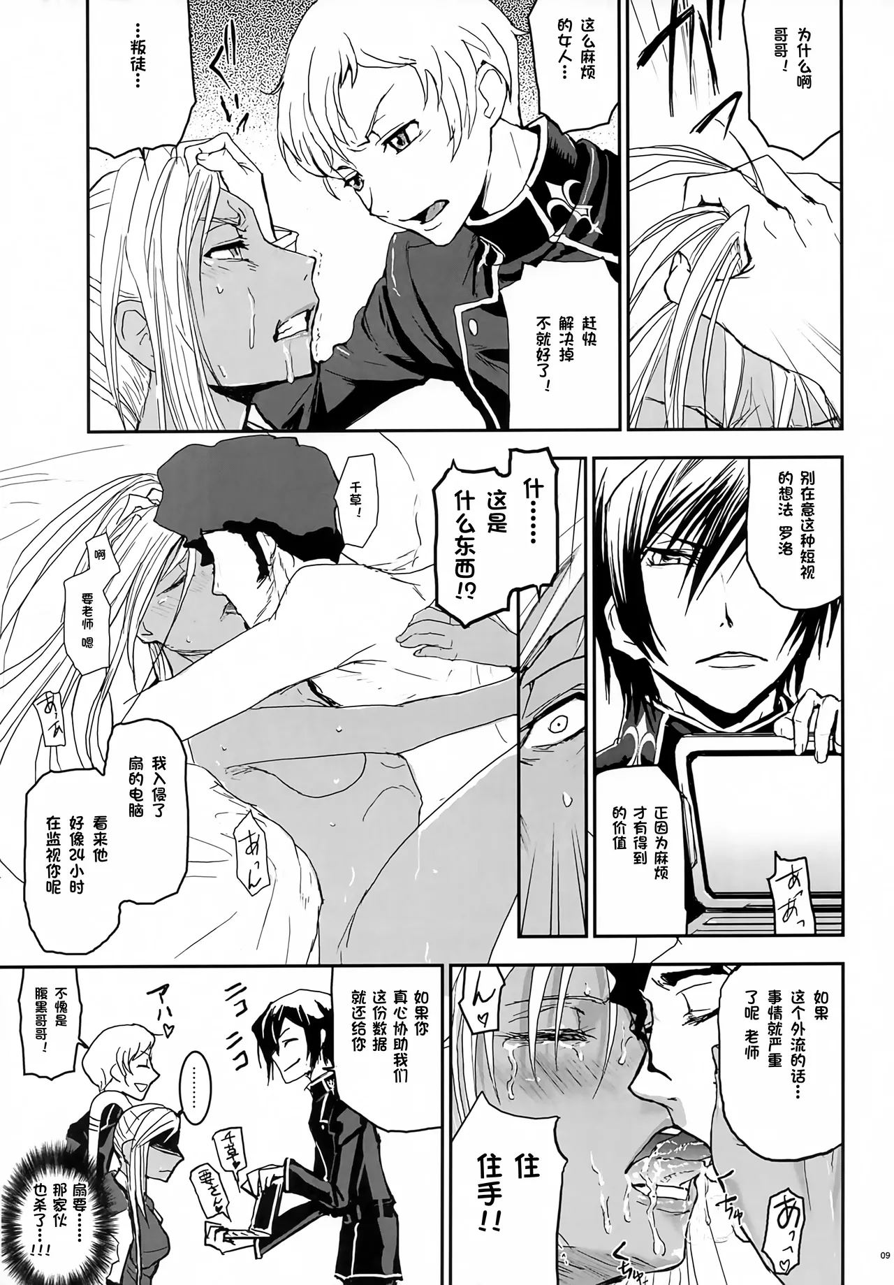 (C74) [Nanashiki (Nanase Masato)]Riyou Suru Dake Riyou Shite, Borozoukin no You ni Sutete Yaru.(Code Geass: Lelouch of the Rebellion) [Chinese][IC个人汉化] Page 8