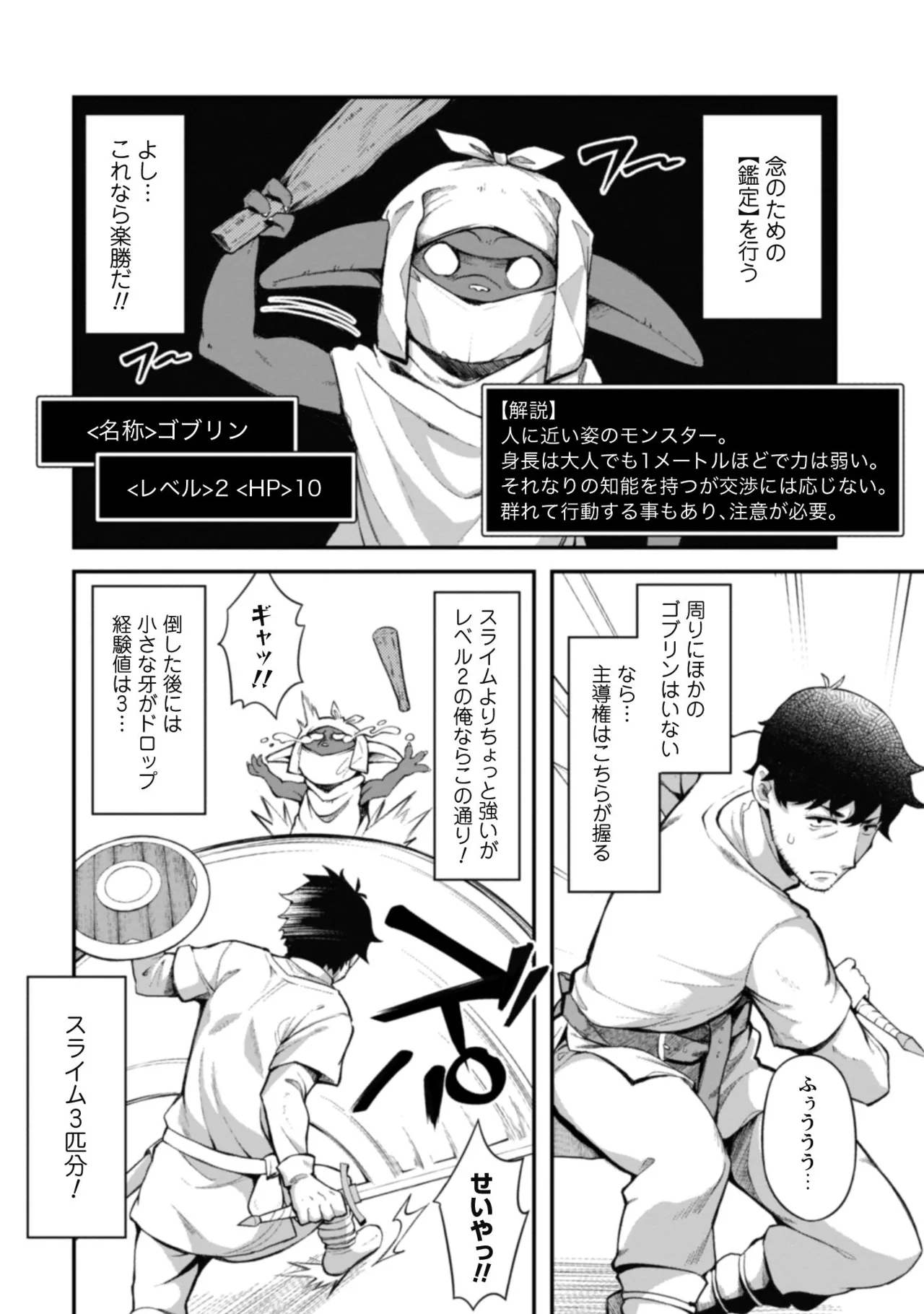[Yakumi Benishouga]Eroi Skill de Isekai Musou THE COMIC Vol. 1[Digital] Page 100