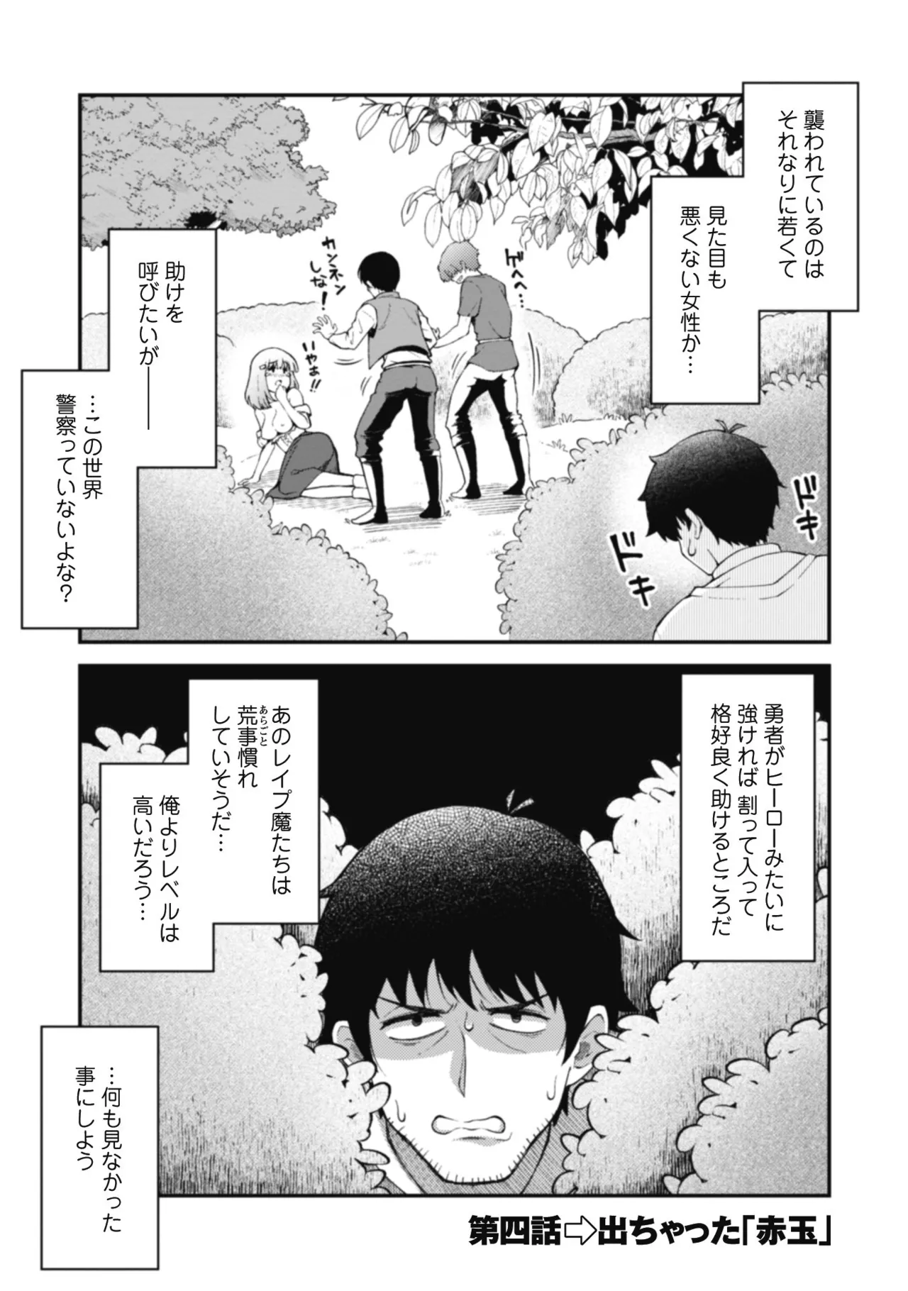 [Yakumi Benishouga]Eroi Skill de Isekai Musou THE COMIC Vol. 1[Digital] Page 105