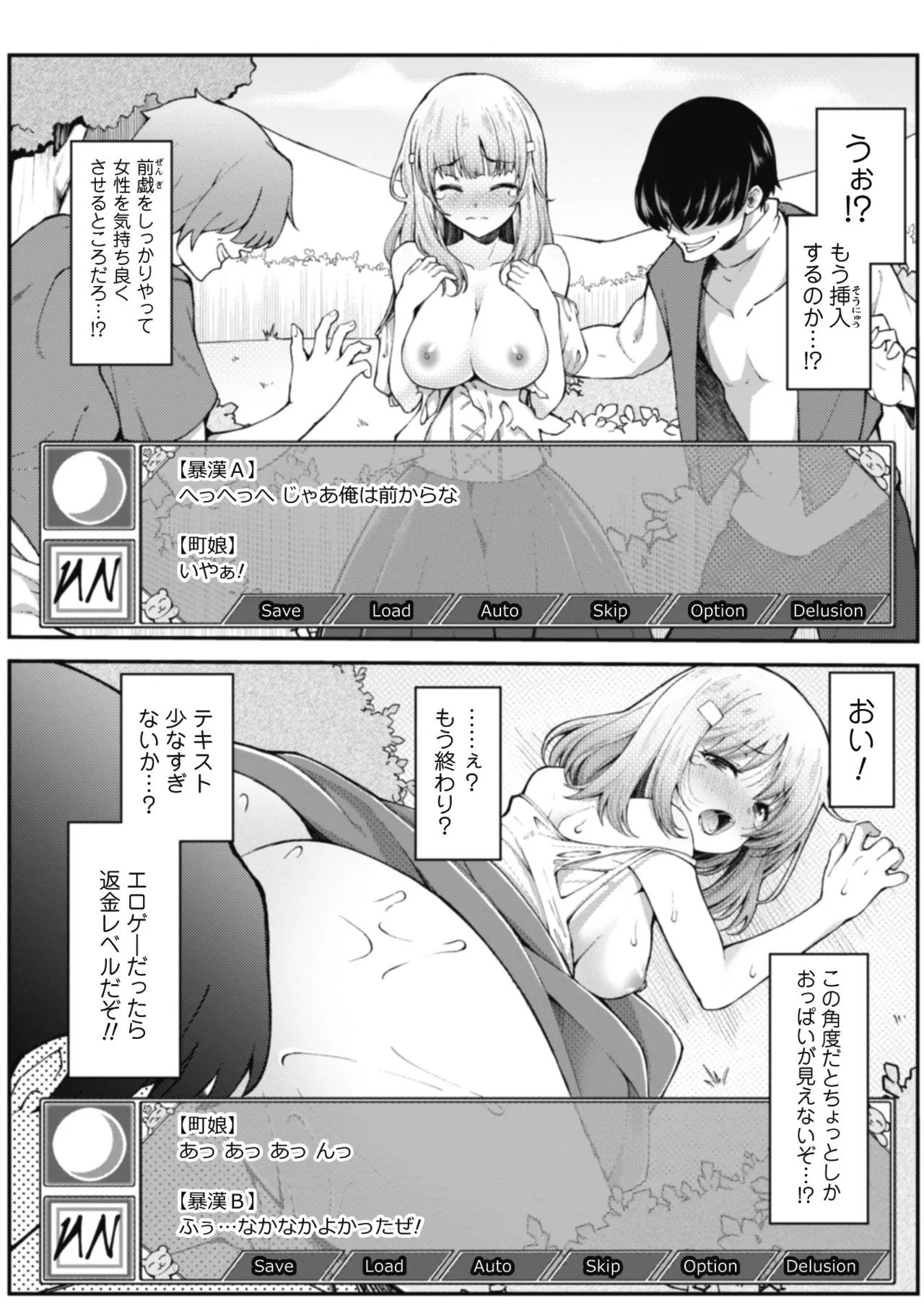 [Yakumi Benishouga]Eroi Skill de Isekai Musou THE COMIC Vol. 1[Digital] Page 106