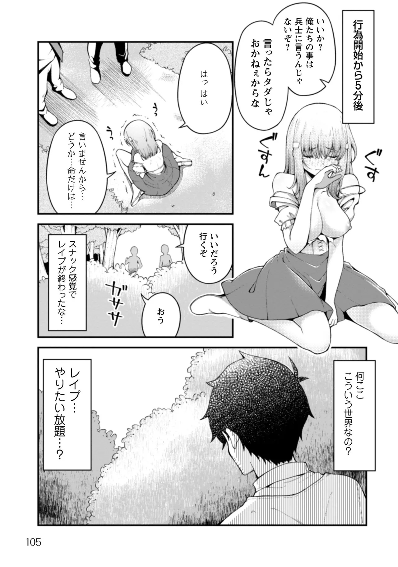 [Yakumi Benishouga]Eroi Skill de Isekai Musou THE COMIC Vol. 1[Digital] Page 107