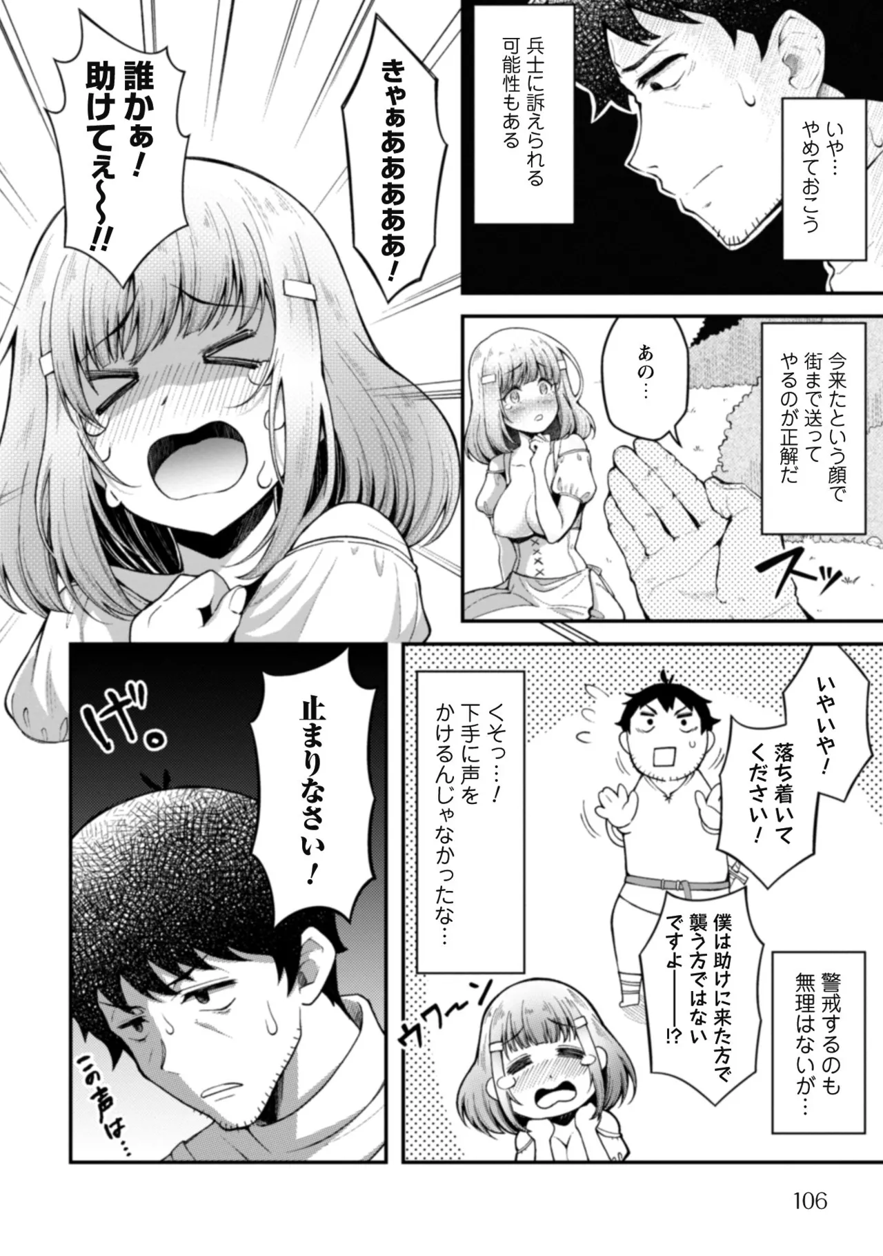 [Yakumi Benishouga]Eroi Skill de Isekai Musou THE COMIC Vol. 1[Digital] Page 108