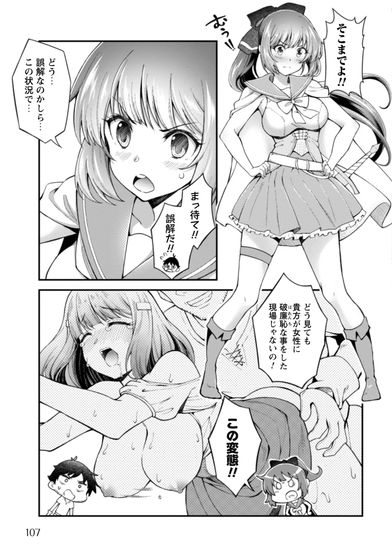[Yakumi Benishouga]Eroi Skill de Isekai Musou THE COMIC Vol. 1[Digital] Page 109