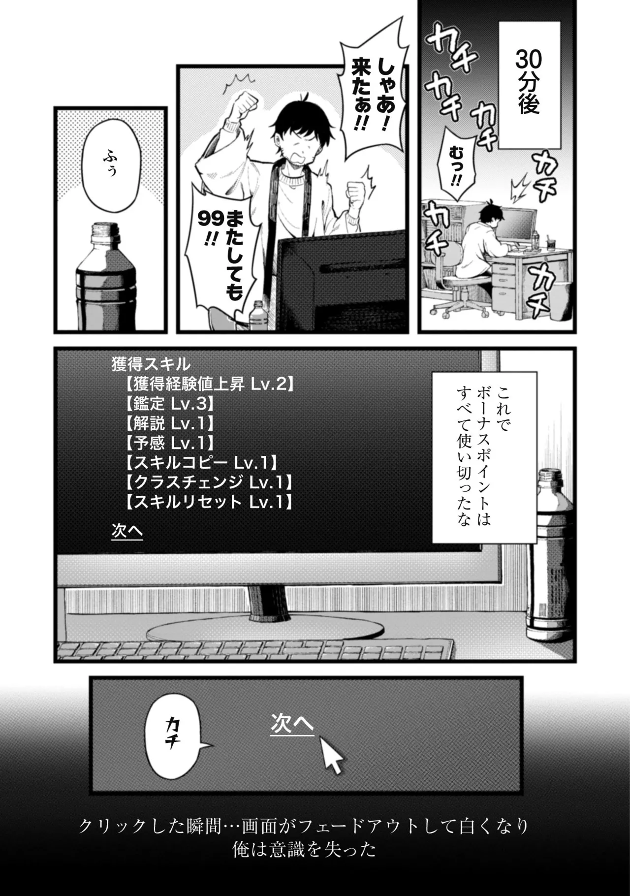 [Yakumi Benishouga]Eroi Skill de Isekai Musou THE COMIC Vol. 1[Digital] Page 11