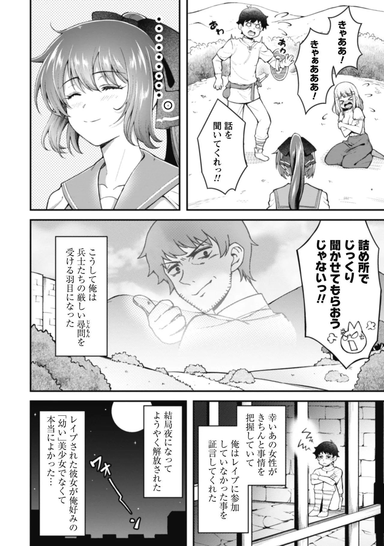 [Yakumi Benishouga]Eroi Skill de Isekai Musou THE COMIC Vol. 1[Digital] Page 110