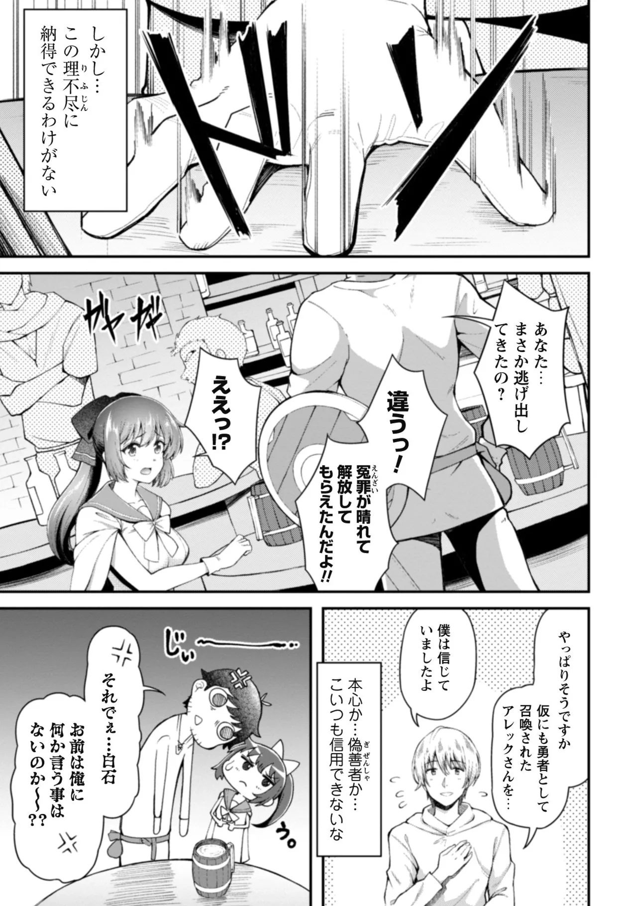 [Yakumi Benishouga]Eroi Skill de Isekai Musou THE COMIC Vol. 1[Digital] Page 111