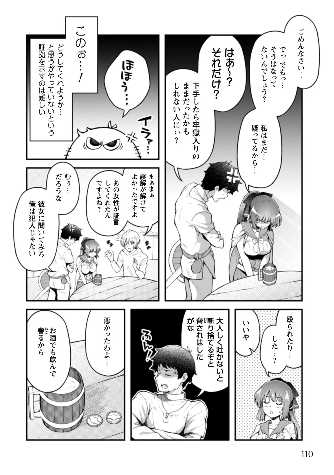 [Yakumi Benishouga]Eroi Skill de Isekai Musou THE COMIC Vol. 1[Digital] Page 112