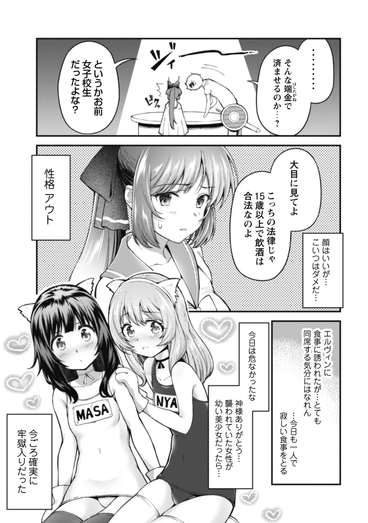 [Yakumi Benishouga]Eroi Skill de Isekai Musou THE COMIC Vol. 1[Digital] Page 113