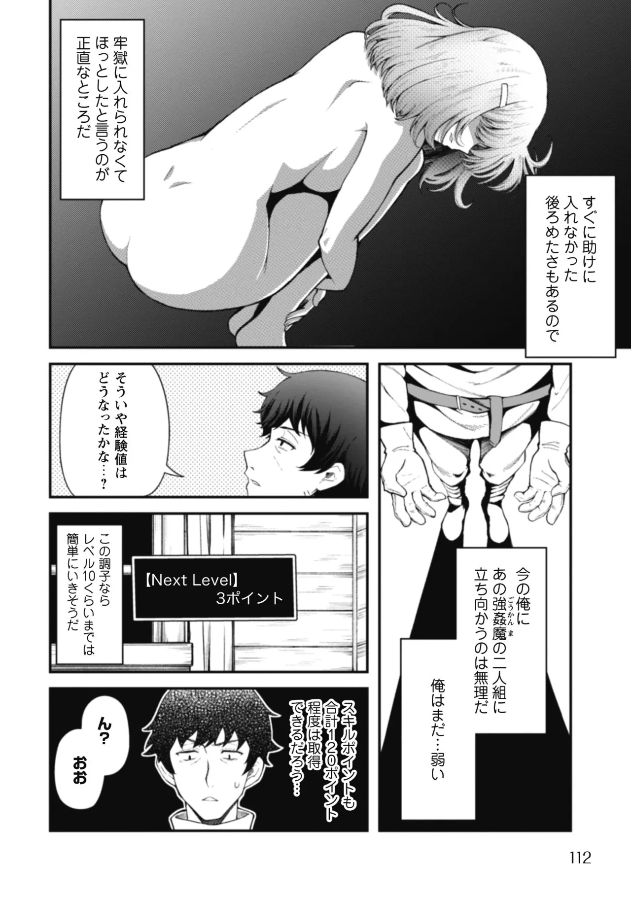 [Yakumi Benishouga]Eroi Skill de Isekai Musou THE COMIC Vol. 1[Digital] Page 114