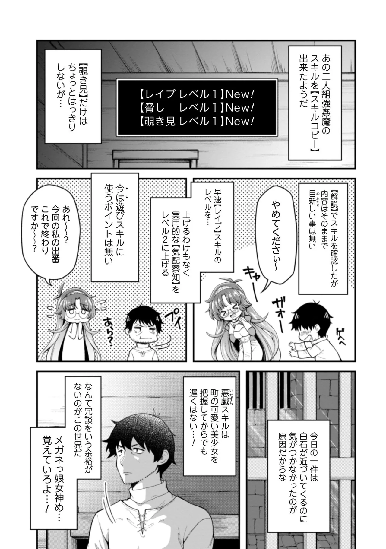 [Yakumi Benishouga]Eroi Skill de Isekai Musou THE COMIC Vol. 1[Digital] Page 115