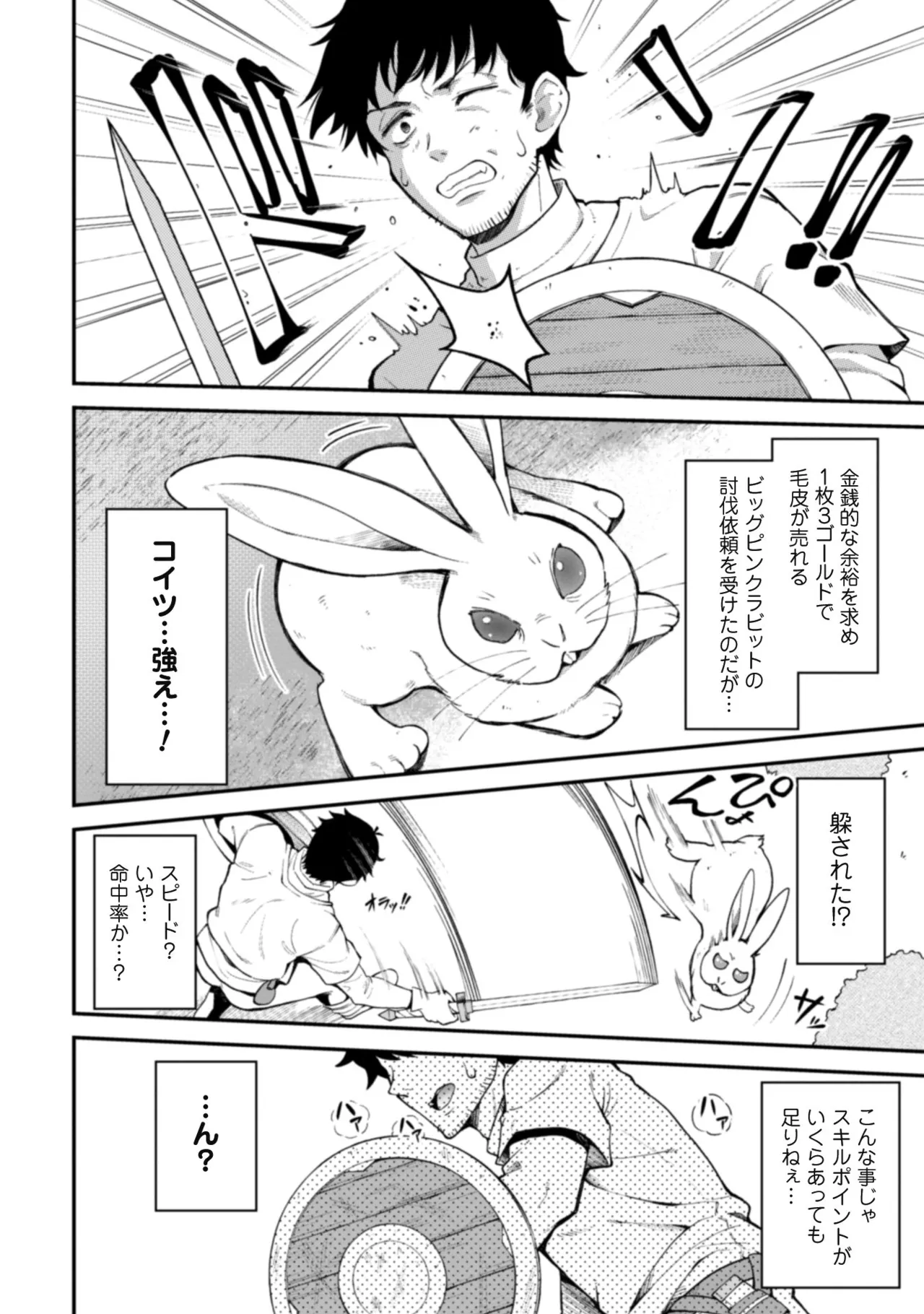[Yakumi Benishouga]Eroi Skill de Isekai Musou THE COMIC Vol. 1[Digital] Page 116