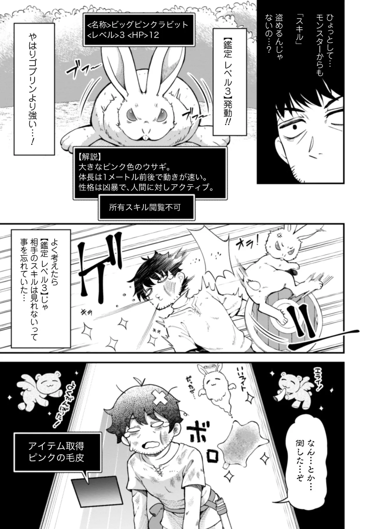[Yakumi Benishouga]Eroi Skill de Isekai Musou THE COMIC Vol. 1[Digital] Page 117