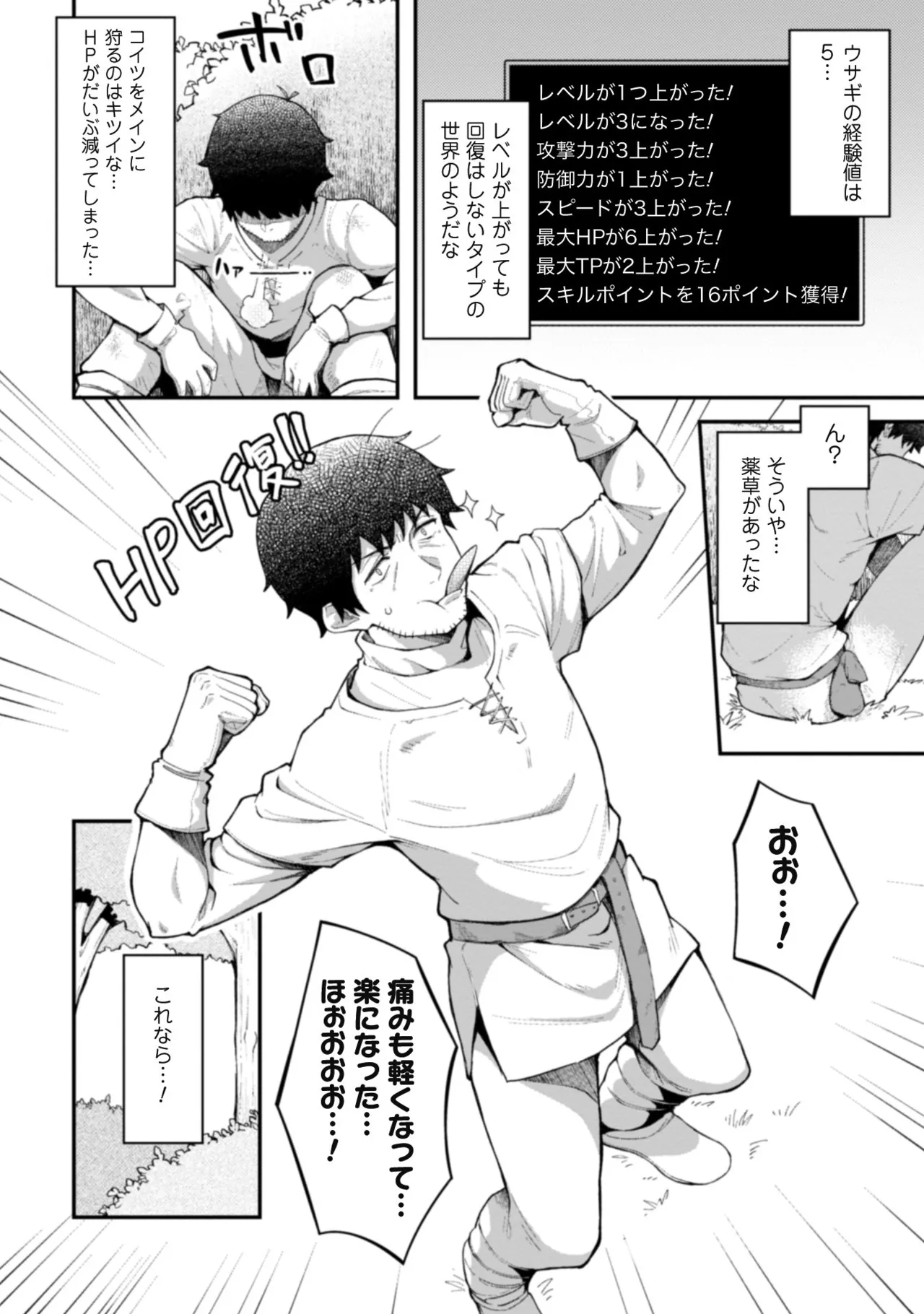[Yakumi Benishouga]Eroi Skill de Isekai Musou THE COMIC Vol. 1[Digital] Page 118