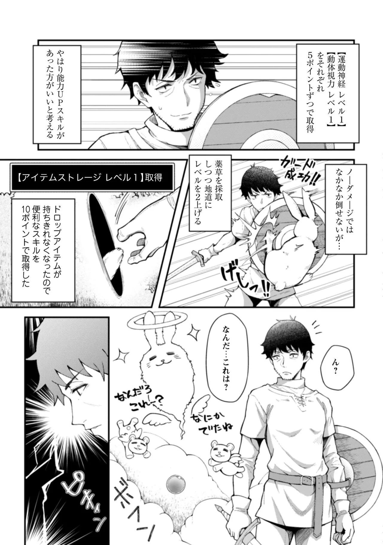 [Yakumi Benishouga]Eroi Skill de Isekai Musou THE COMIC Vol. 1[Digital] Page 119