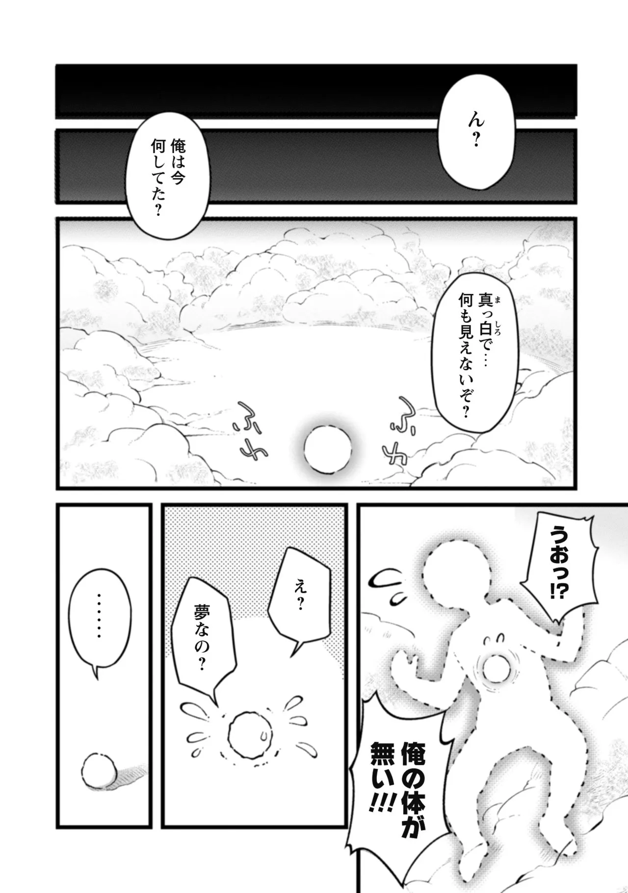 [Yakumi Benishouga]Eroi Skill de Isekai Musou THE COMIC Vol. 1[Digital] Page 12