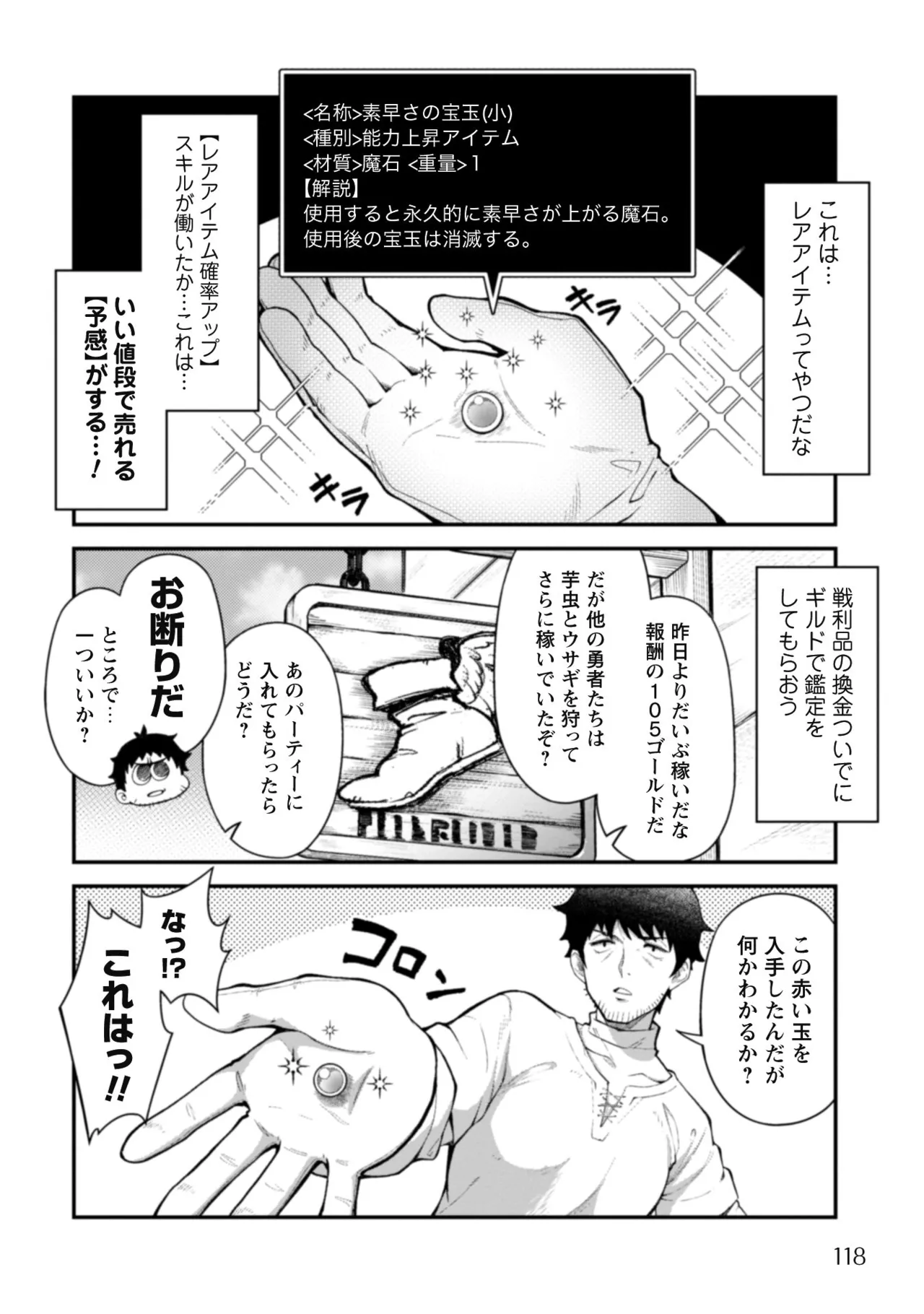 [Yakumi Benishouga]Eroi Skill de Isekai Musou THE COMIC Vol. 1[Digital] Page 120