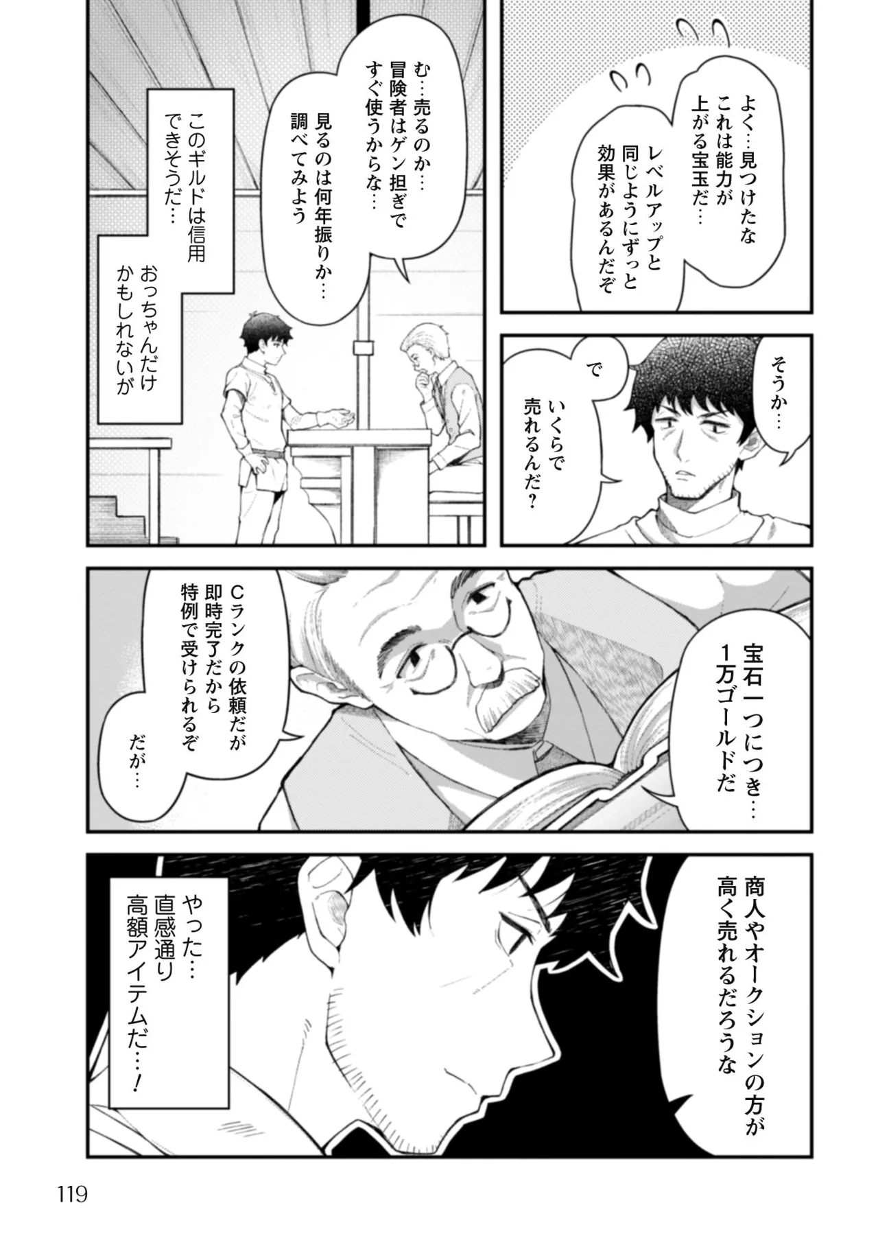 [Yakumi Benishouga]Eroi Skill de Isekai Musou THE COMIC Vol. 1[Digital] Page 121