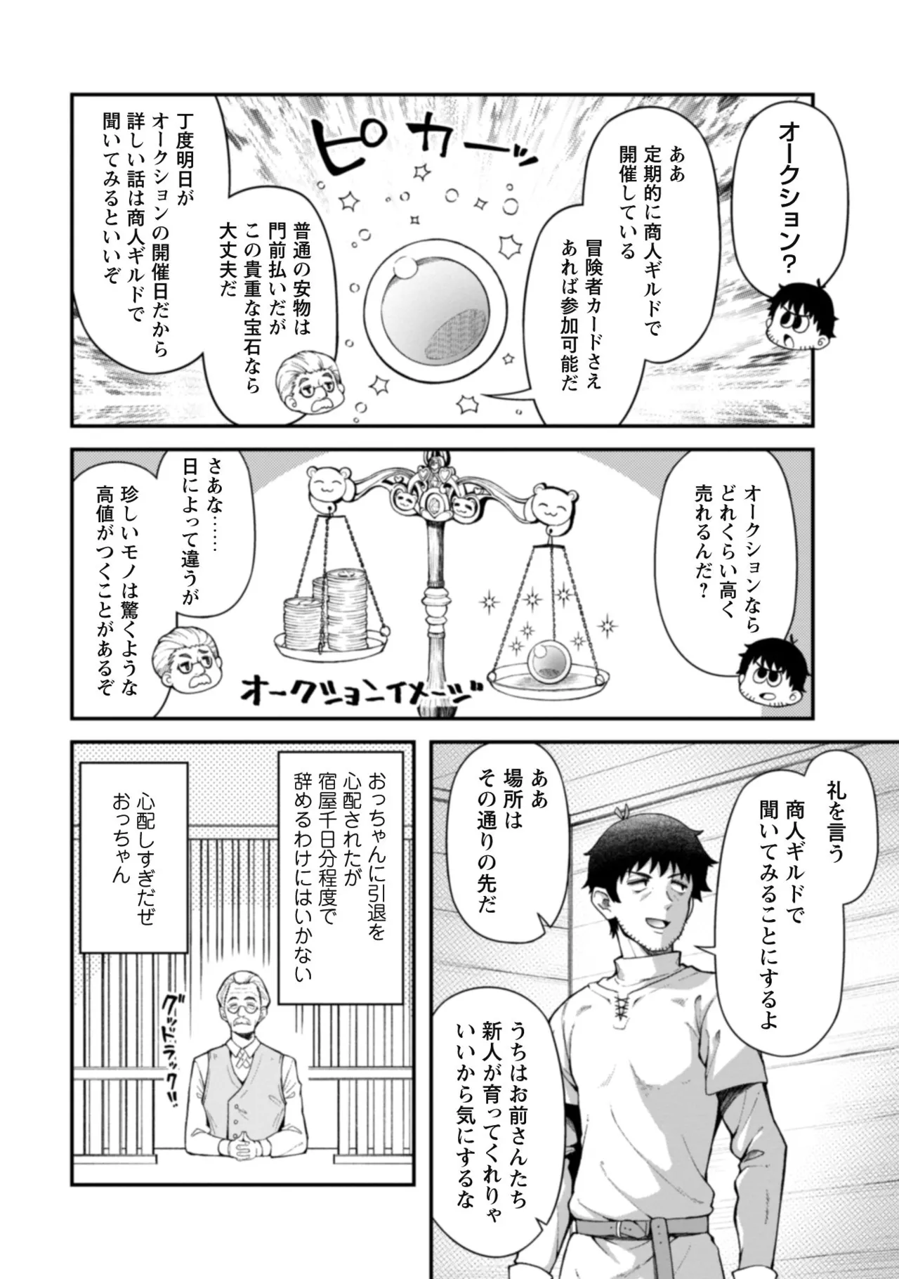 [Yakumi Benishouga]Eroi Skill de Isekai Musou THE COMIC Vol. 1[Digital] Page 122