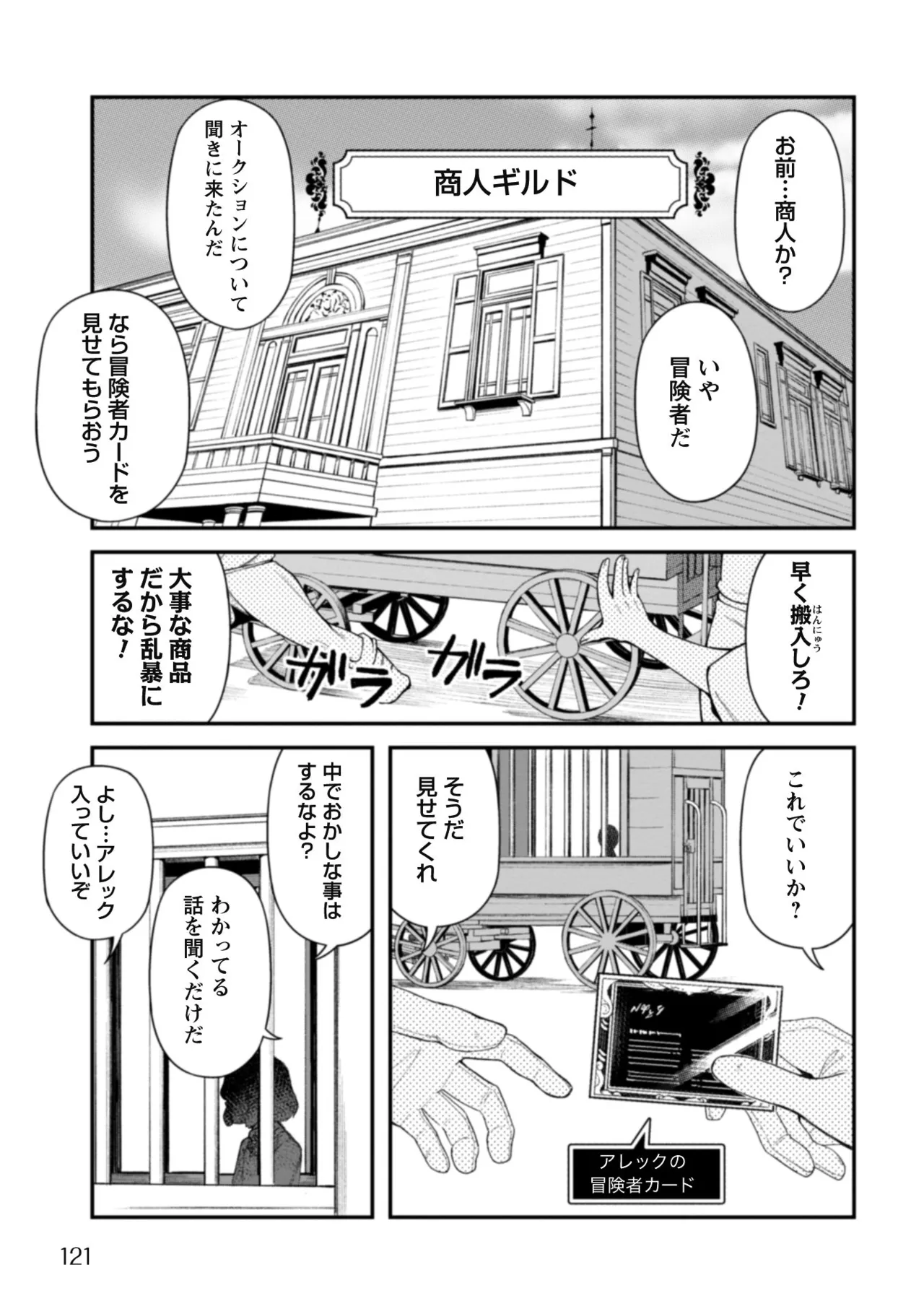 [Yakumi Benishouga]Eroi Skill de Isekai Musou THE COMIC Vol. 1[Digital] Page 123