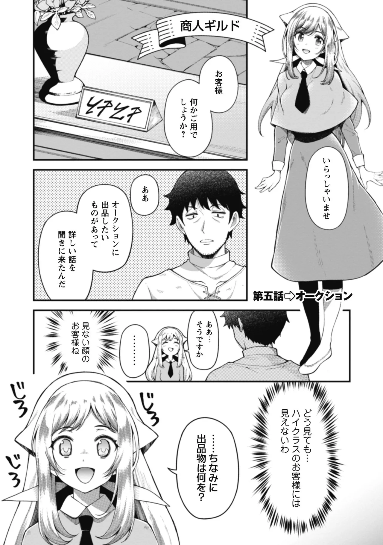 [Yakumi Benishouga]Eroi Skill de Isekai Musou THE COMIC Vol. 1[Digital] Page 127