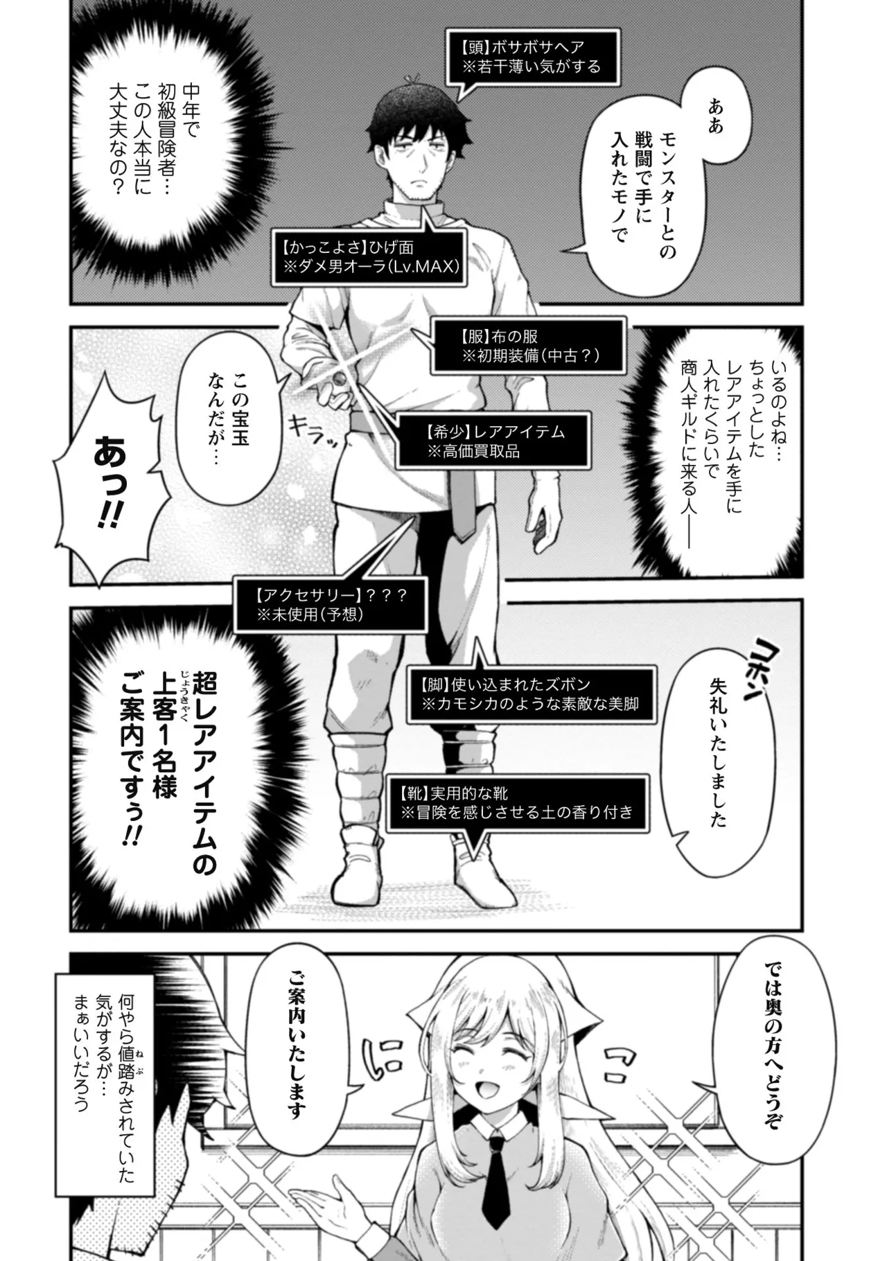 [Yakumi Benishouga]Eroi Skill de Isekai Musou THE COMIC Vol. 1[Digital] Page 128