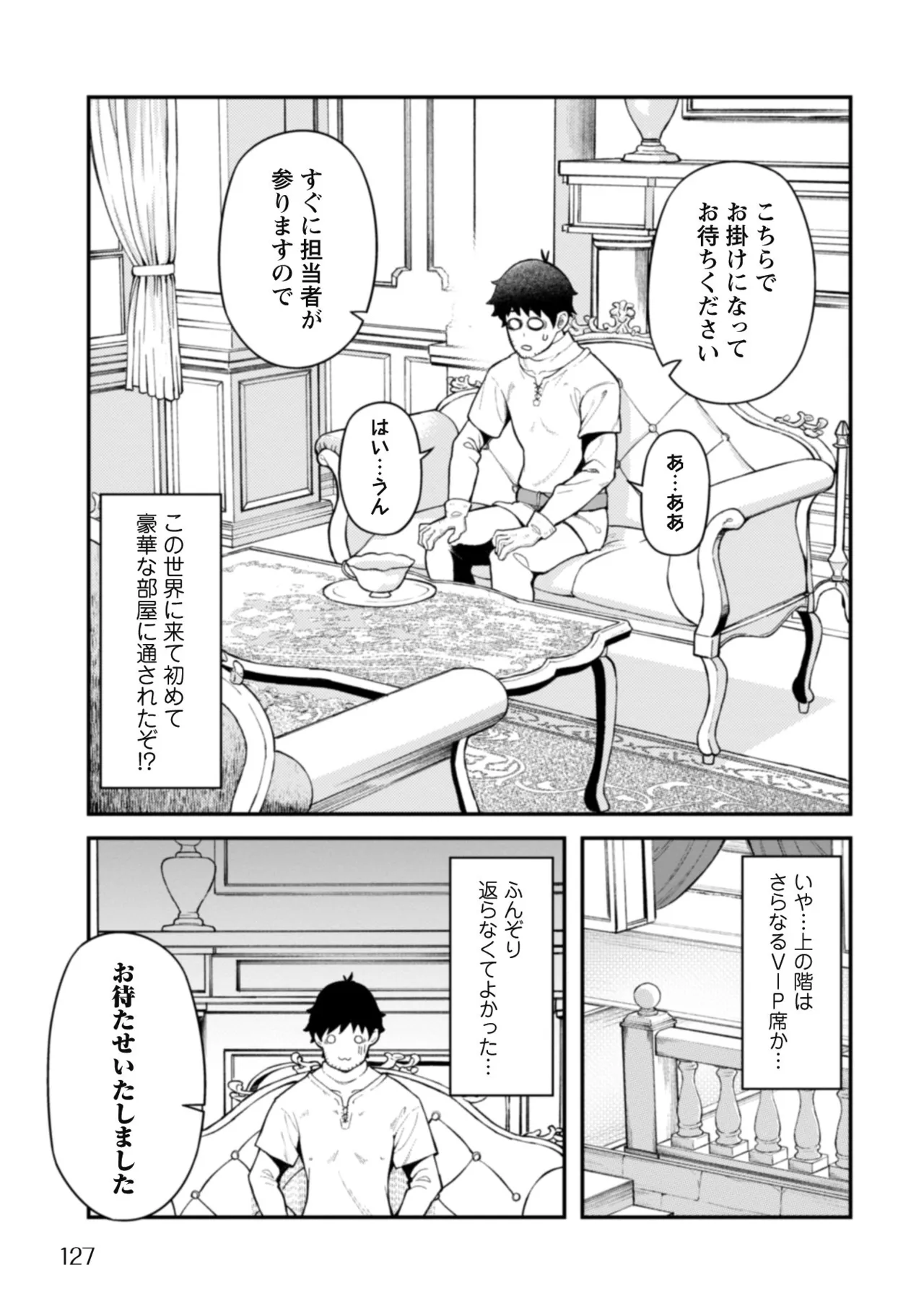 [Yakumi Benishouga]Eroi Skill de Isekai Musou THE COMIC Vol. 1[Digital] Page 129