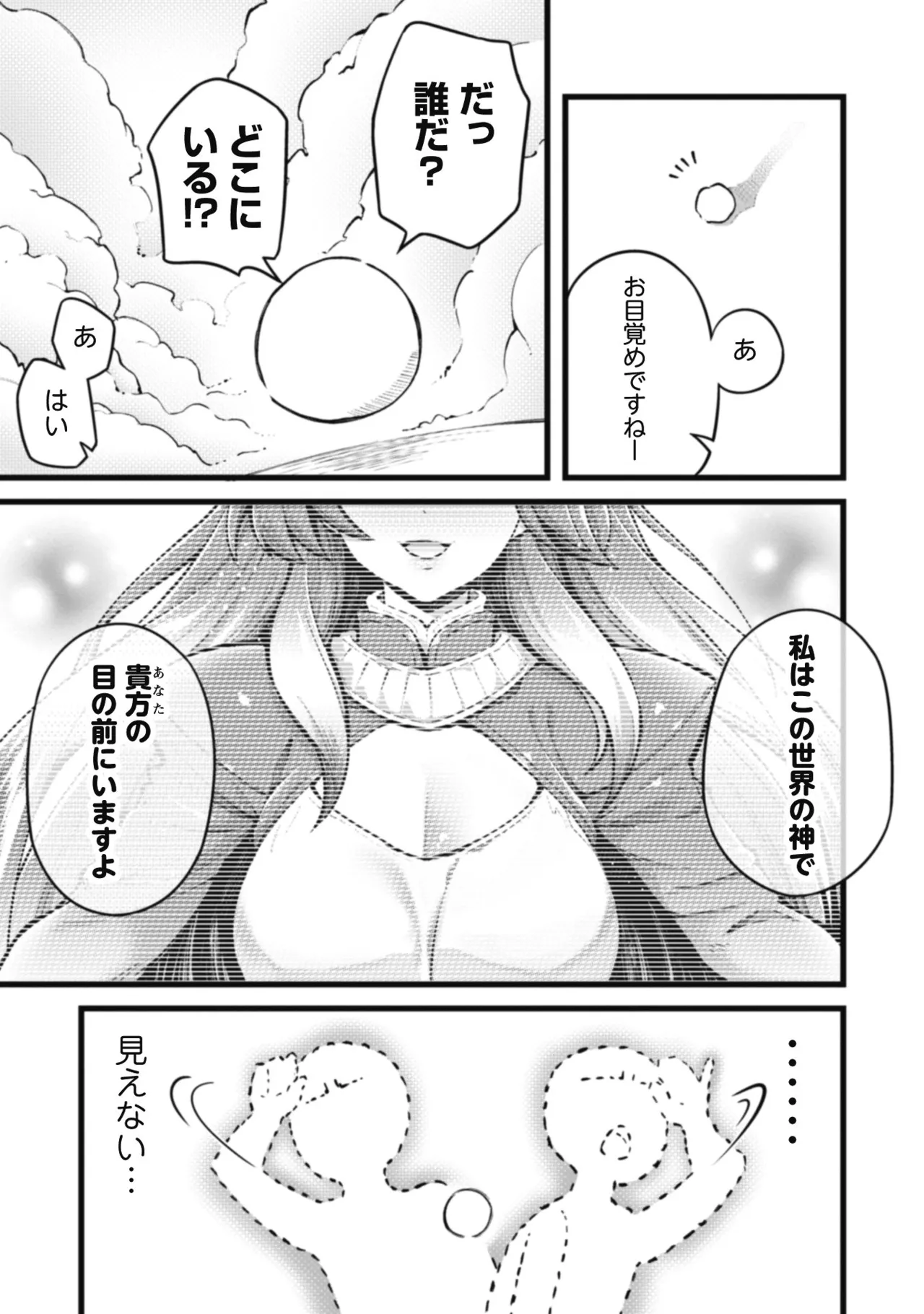 [Yakumi Benishouga]Eroi Skill de Isekai Musou THE COMIC Vol. 1[Digital] Page 13