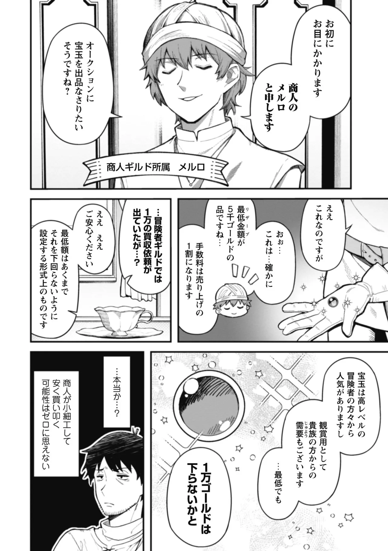 [Yakumi Benishouga]Eroi Skill de Isekai Musou THE COMIC Vol. 1[Digital] Page 130
