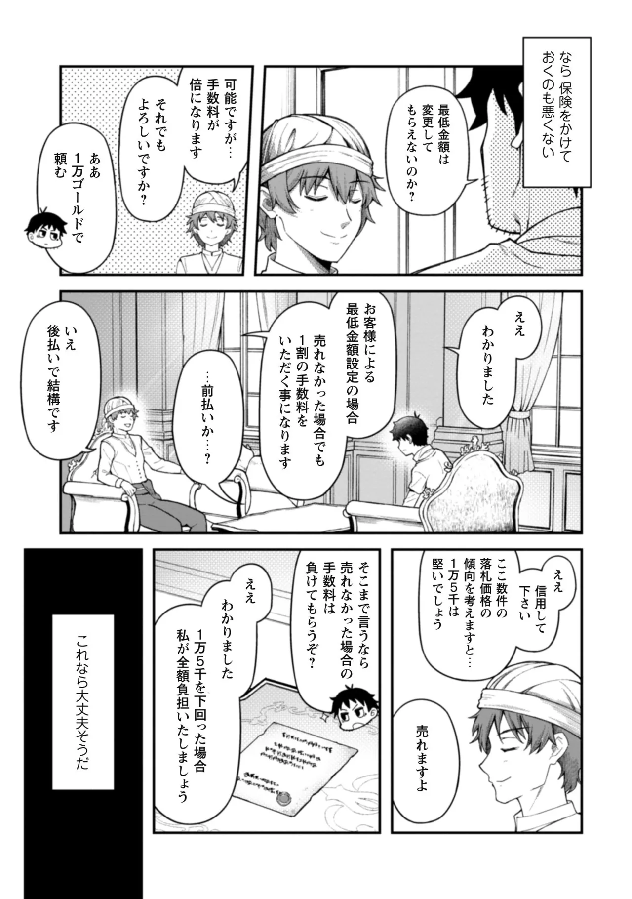 [Yakumi Benishouga]Eroi Skill de Isekai Musou THE COMIC Vol. 1[Digital] Page 131