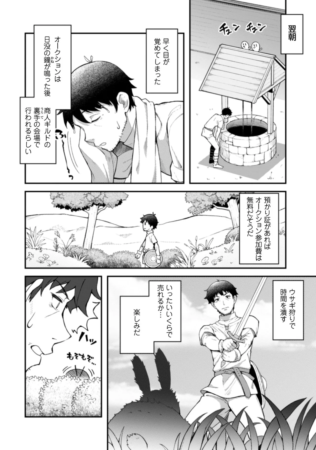 [Yakumi Benishouga]Eroi Skill de Isekai Musou THE COMIC Vol. 1[Digital] Page 132
