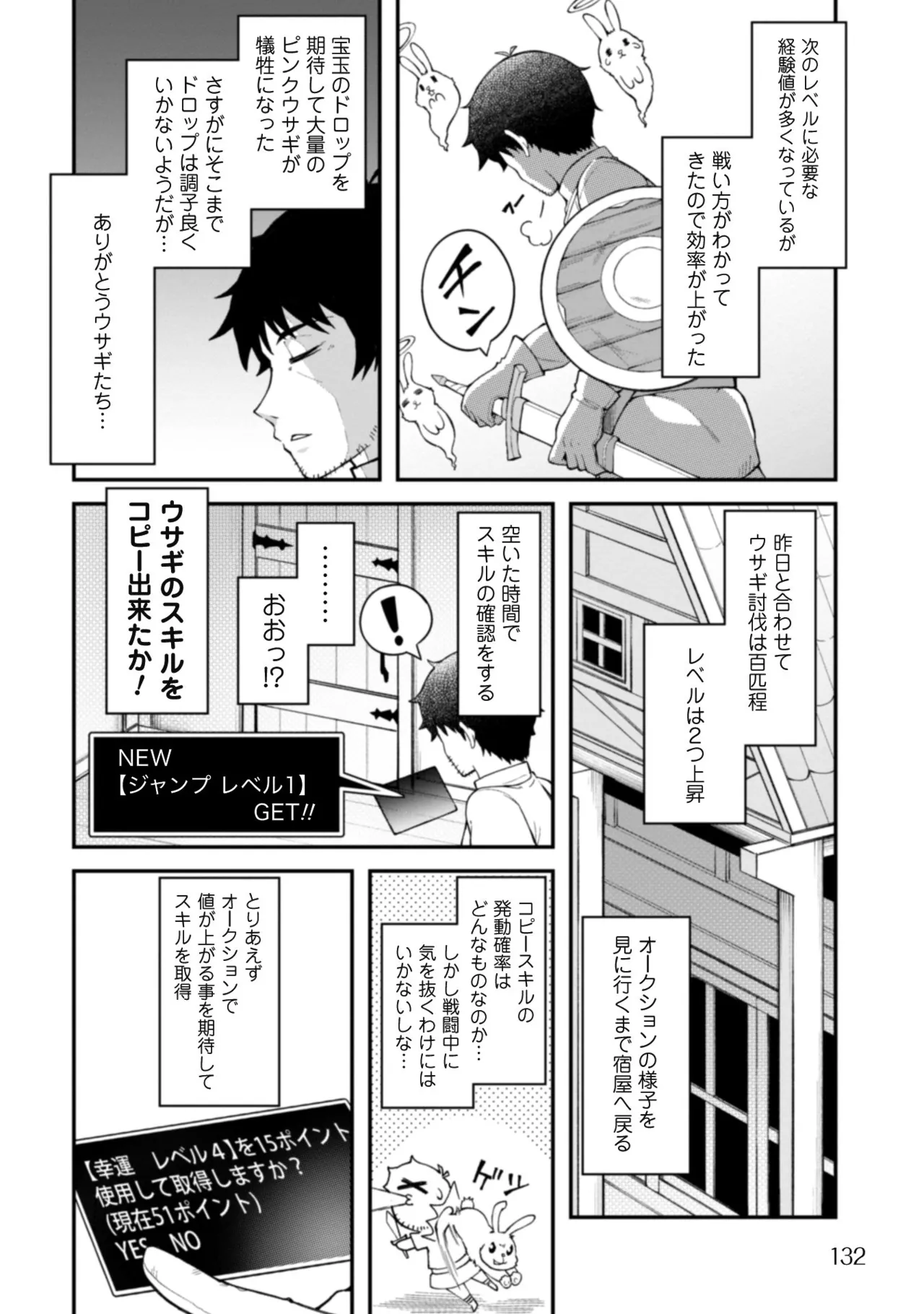 [Yakumi Benishouga]Eroi Skill de Isekai Musou THE COMIC Vol. 1[Digital] Page 134
