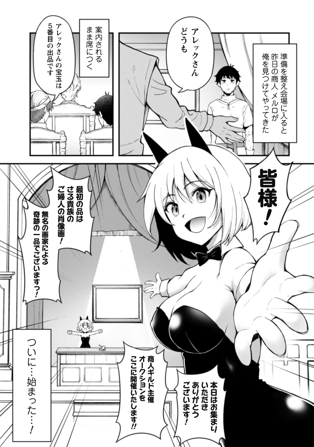 [Yakumi Benishouga]Eroi Skill de Isekai Musou THE COMIC Vol. 1[Digital] Page 135