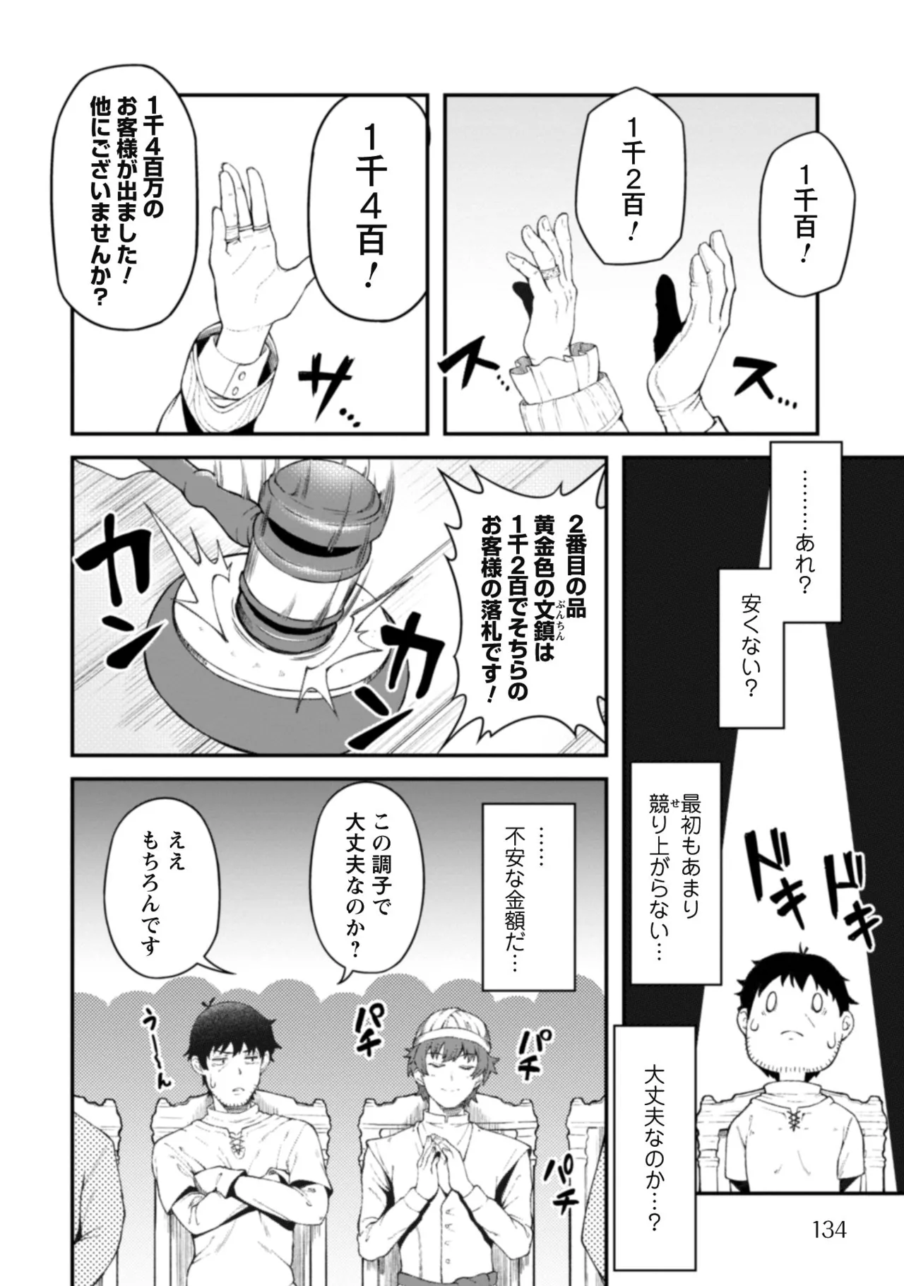 [Yakumi Benishouga]Eroi Skill de Isekai Musou THE COMIC Vol. 1[Digital] Page 136